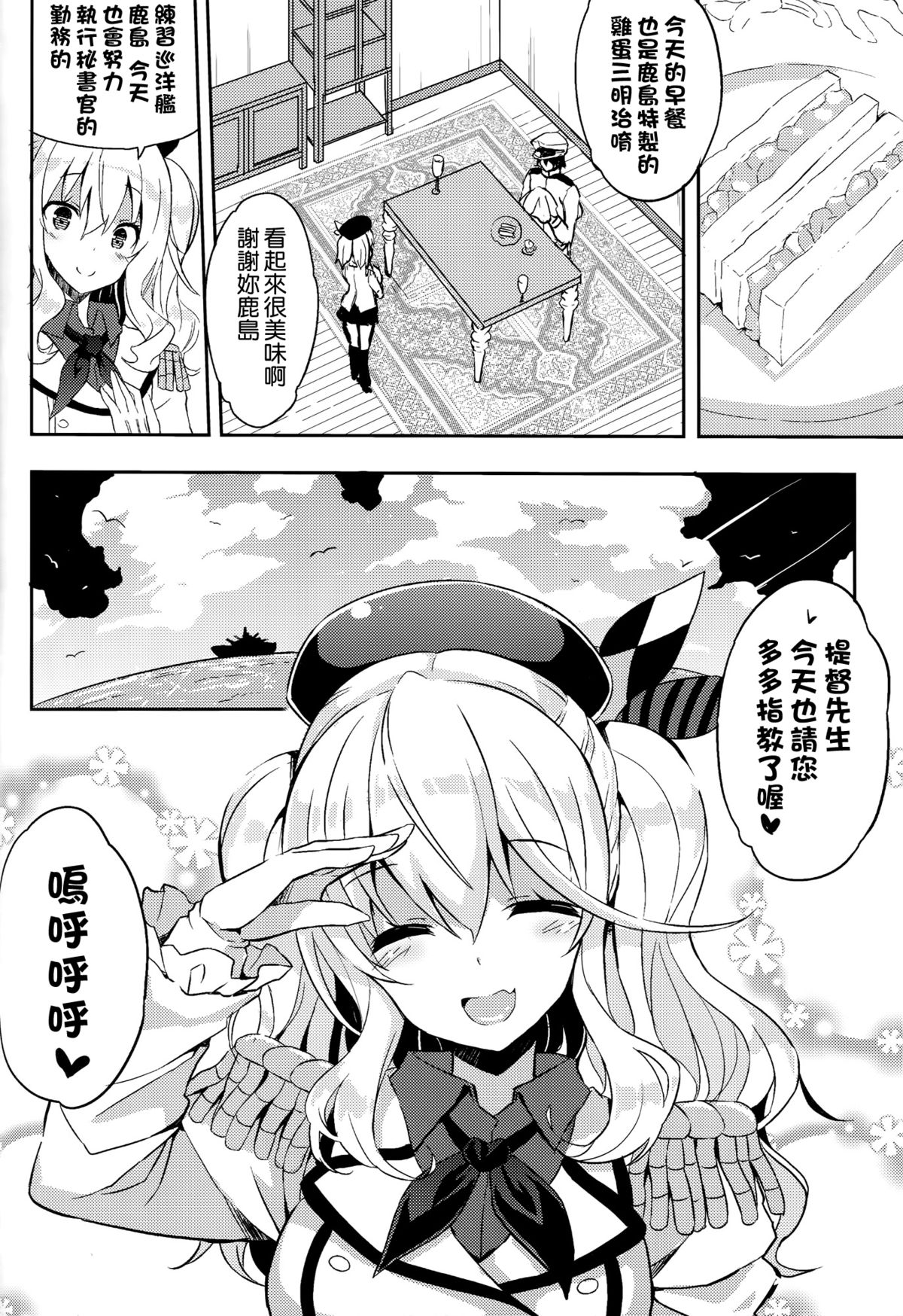 (C89) [odin (黒川izumi)] TRAP! 鹿島さんは罠にハメられてしまった! (艦隊これくしょん -艦これ-) [中国翻訳]