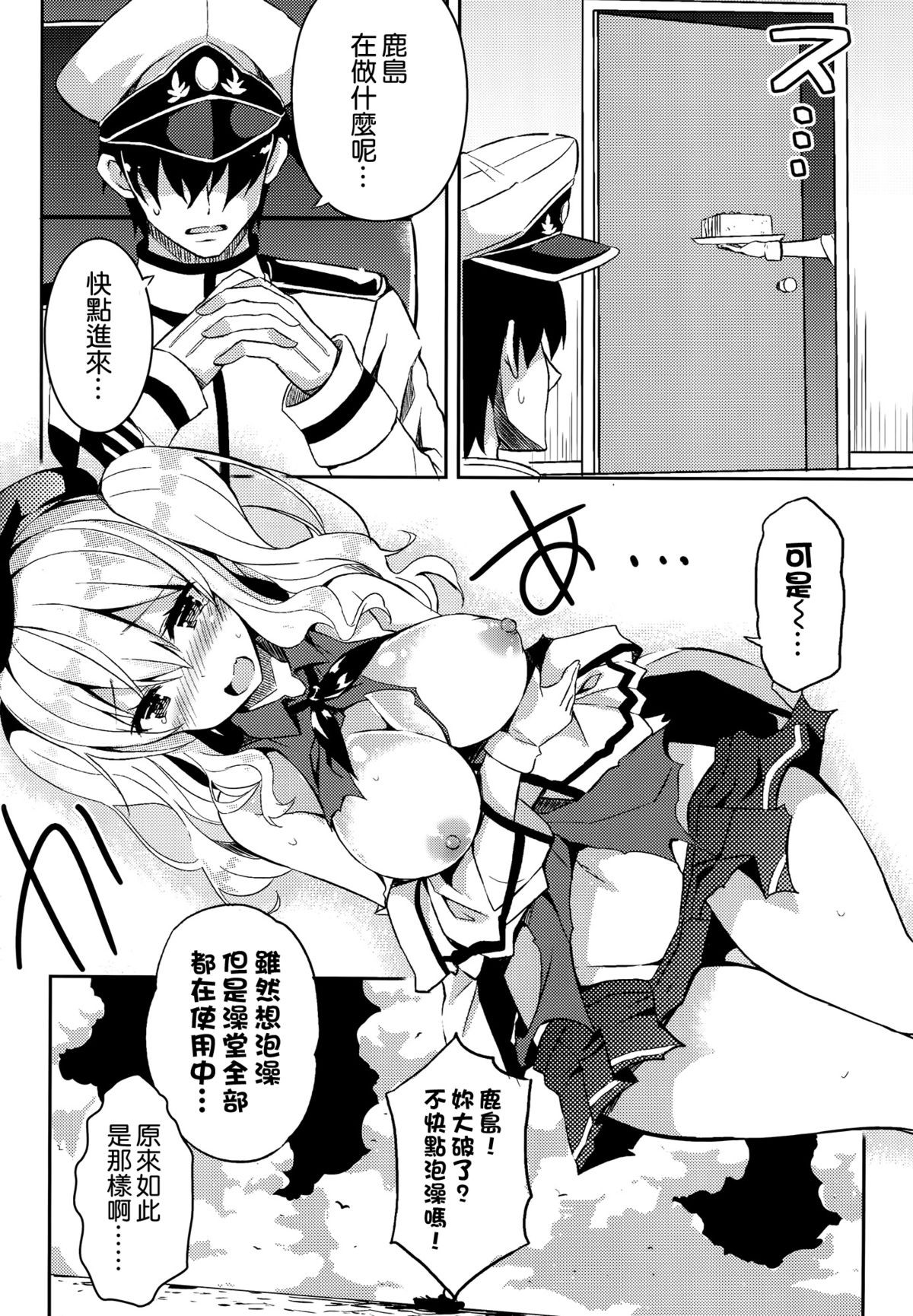 (C89) [odin (黒川izumi)] TRAP! 鹿島さんは罠にハメられてしまった! (艦隊これくしょん -艦これ-) [中国翻訳]