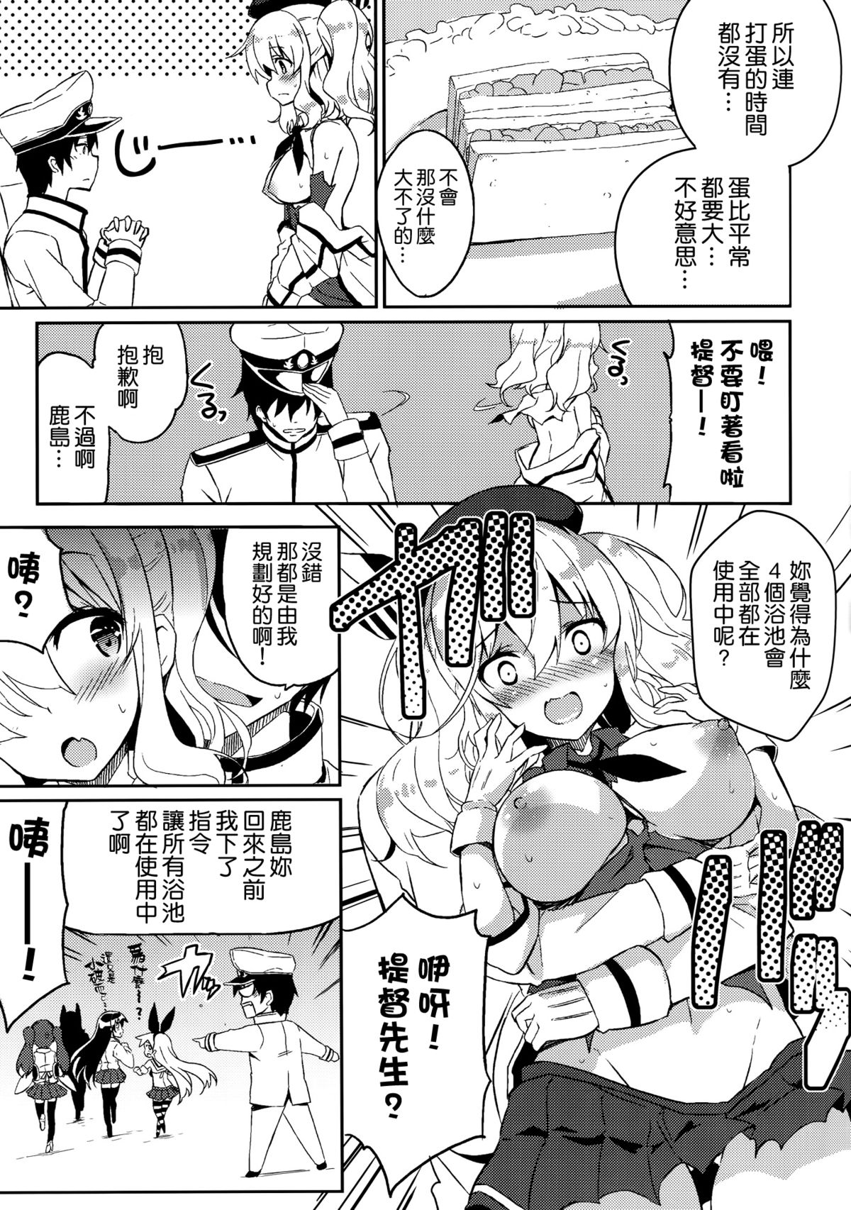 (C89) [odin (黒川izumi)] TRAP! 鹿島さんは罠にハメられてしまった! (艦隊これくしょん -艦これ-) [中国翻訳]