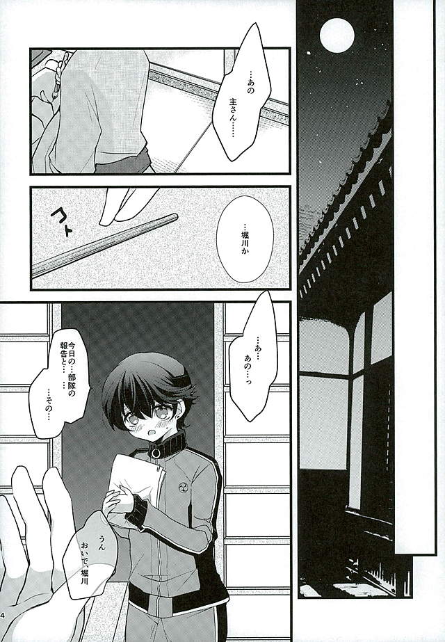 (C89) [直進くらげ (くらげ)] 堀川君の近侍のお仕事 (刀剣乱舞)