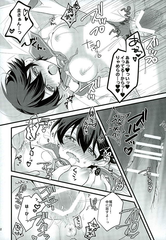 (C89) [直進くらげ (くらげ)] 堀川君の近侍のお仕事 (刀剣乱舞)