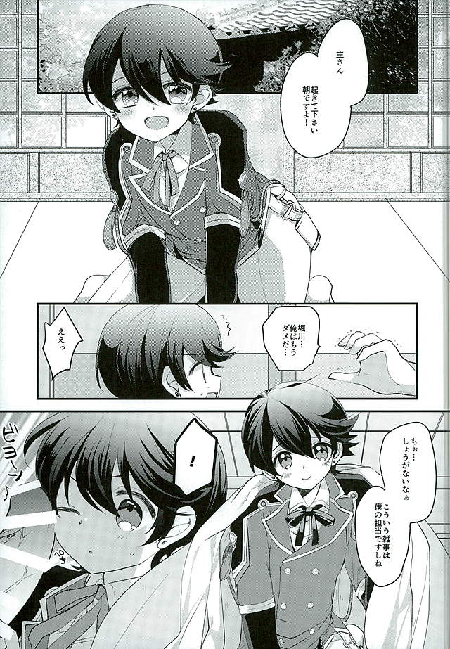 (C89) [直進くらげ (くらげ)] 堀川君の近侍のお仕事 (刀剣乱舞)