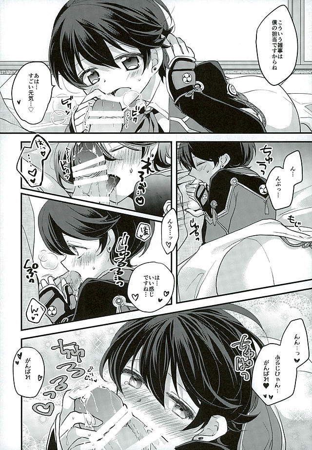 (C89) [直進くらげ (くらげ)] 堀川君の近侍のお仕事 (刀剣乱舞)
