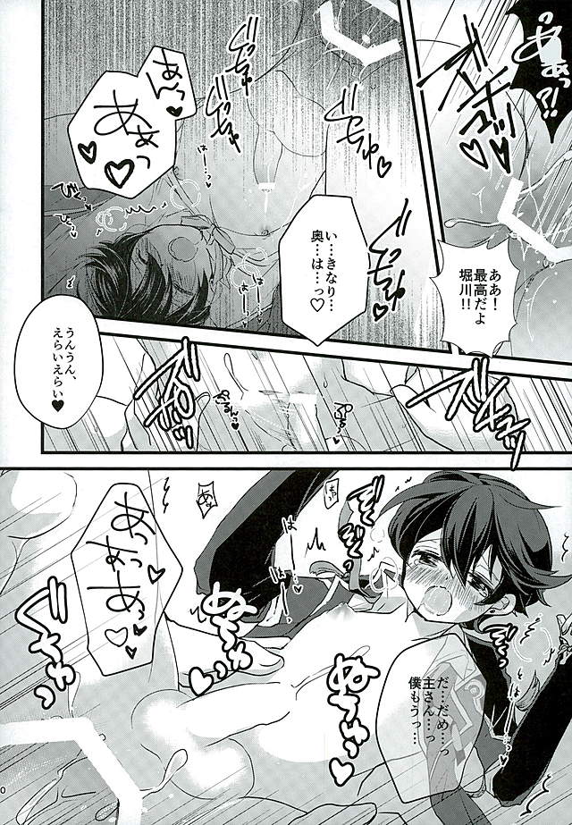 (C89) [直進くらげ (くらげ)] 堀川君の近侍のお仕事 (刀剣乱舞)