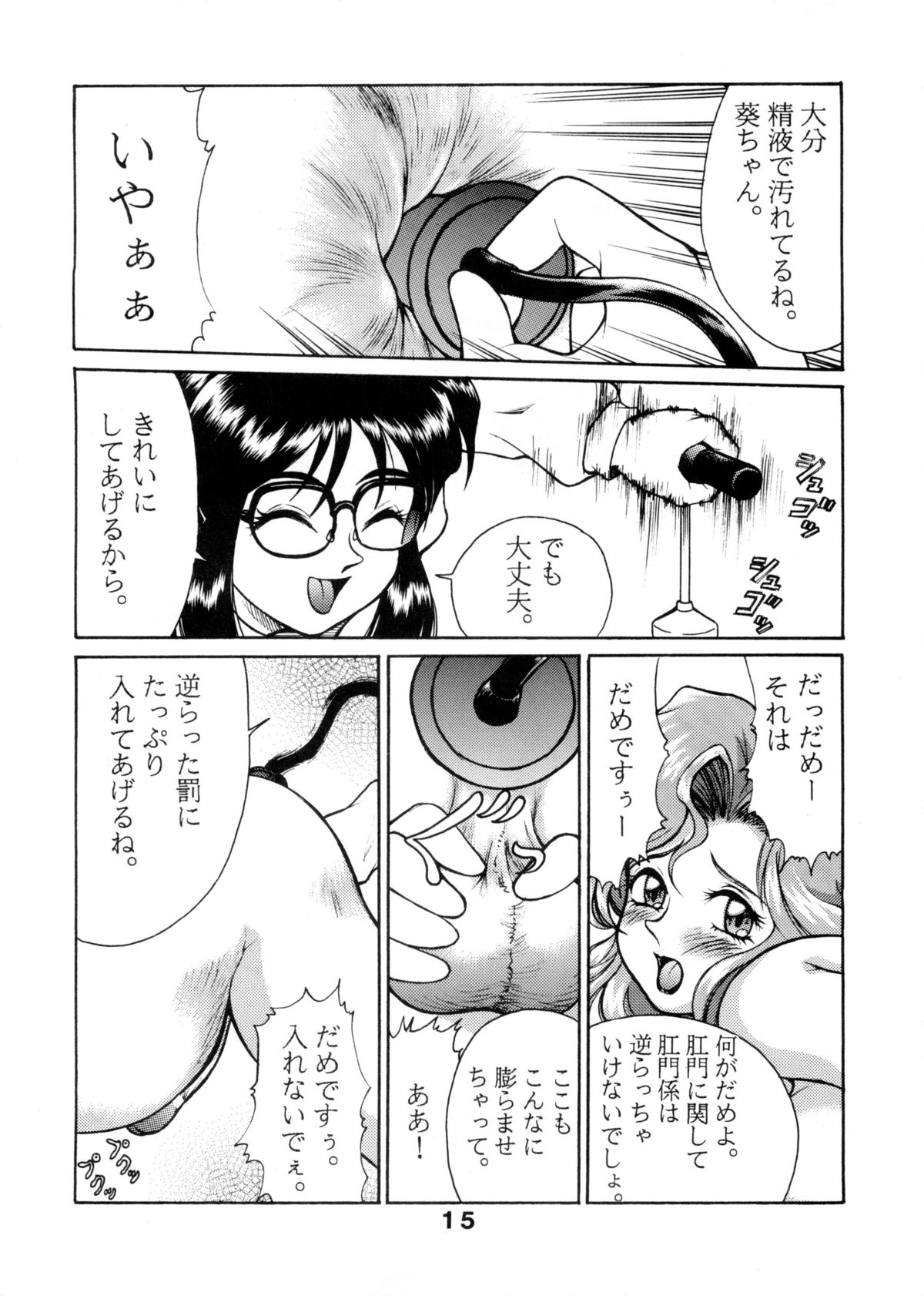 (C56) [ANA (吉祥寺北四郎)] オス豚婦警葵ちゃん (逮捕しちゃうぞ)