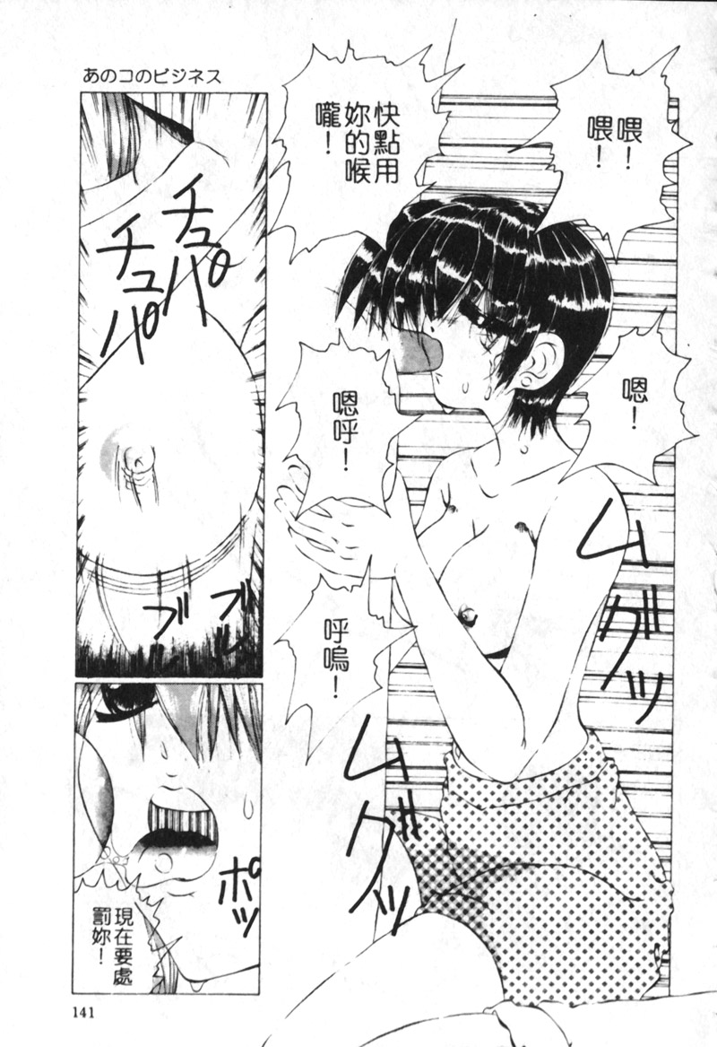 [渡辺泉水] 女肉の放課後 [中国翻訳] [ページ欠落]