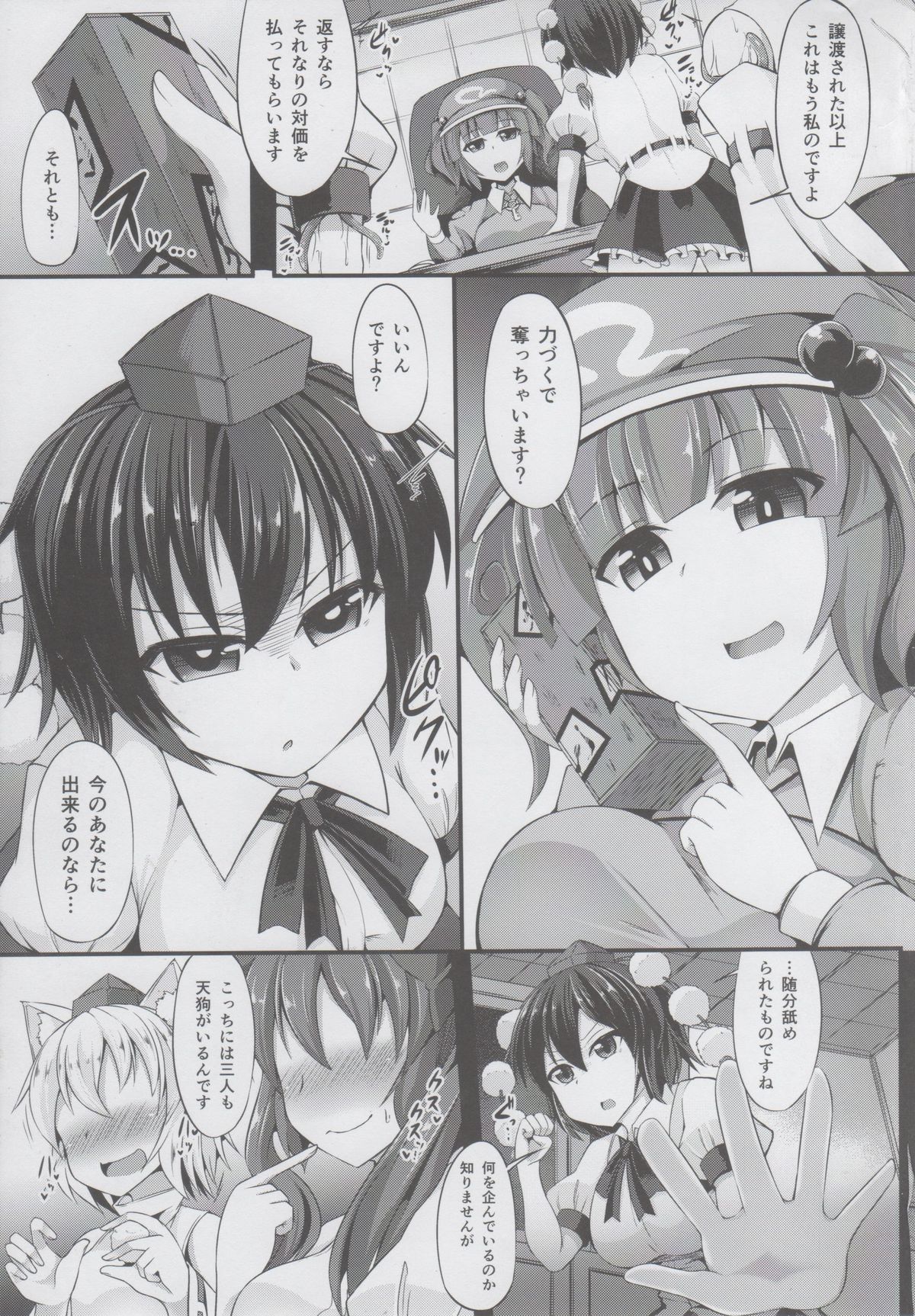 (C89) [芋。 (けんぴ)] 転堕 (東方Project)