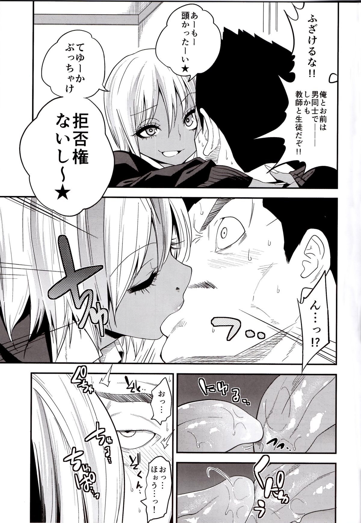 (C89) [ぐじら4号 (ぐじら)] ギャルビッチ少年の淫性