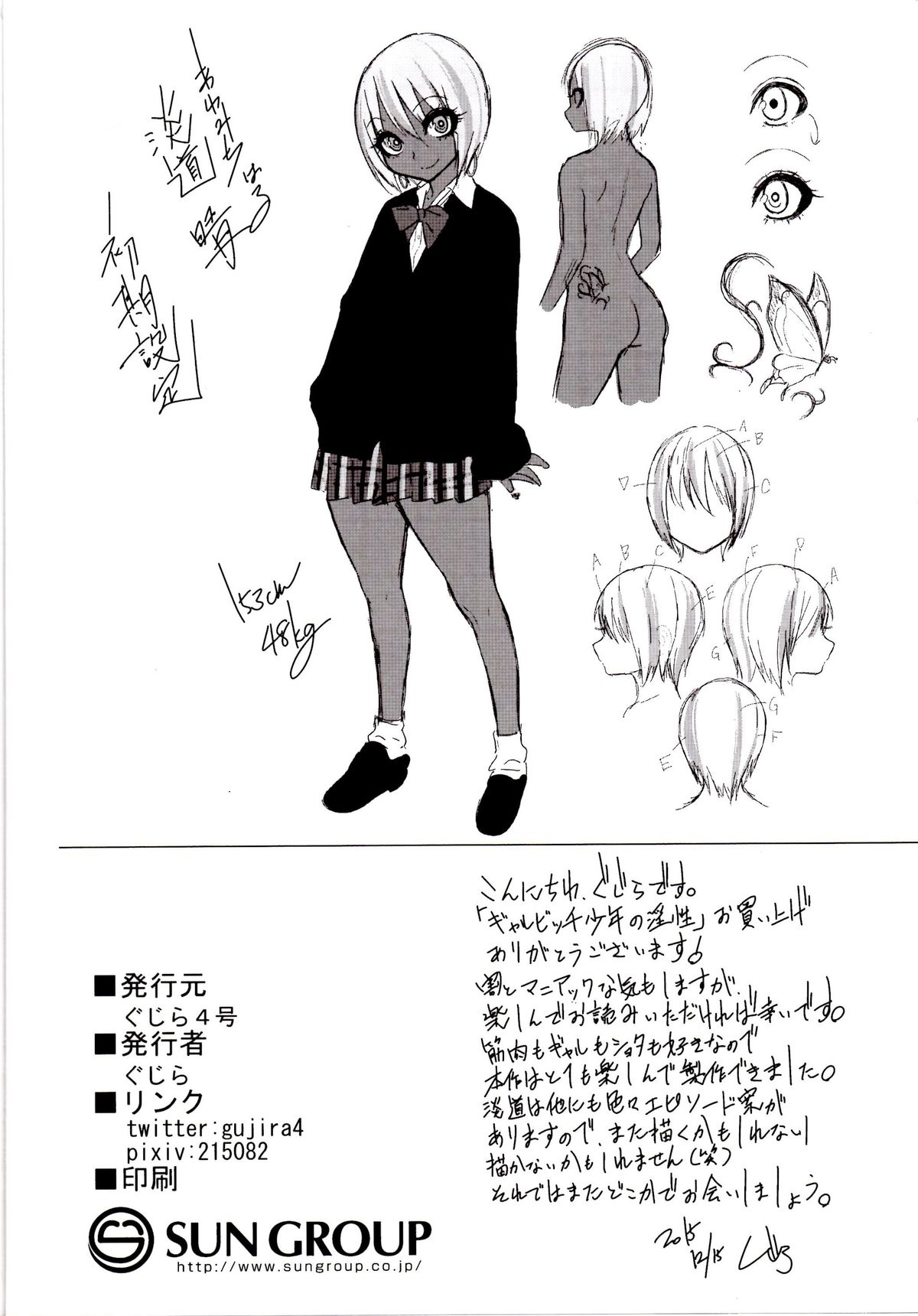 (C89) [ぐじら4号 (ぐじら)] ギャルビッチ少年の淫性