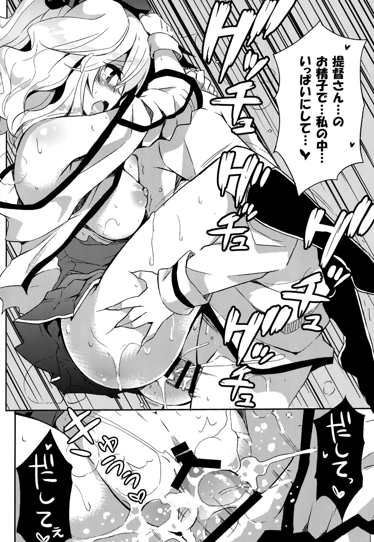 (C89) [odin (黒川izumi)] TRAP! 鹿島さんは罠にハメられてしまった! (艦隊これくしょん -艦これ-)