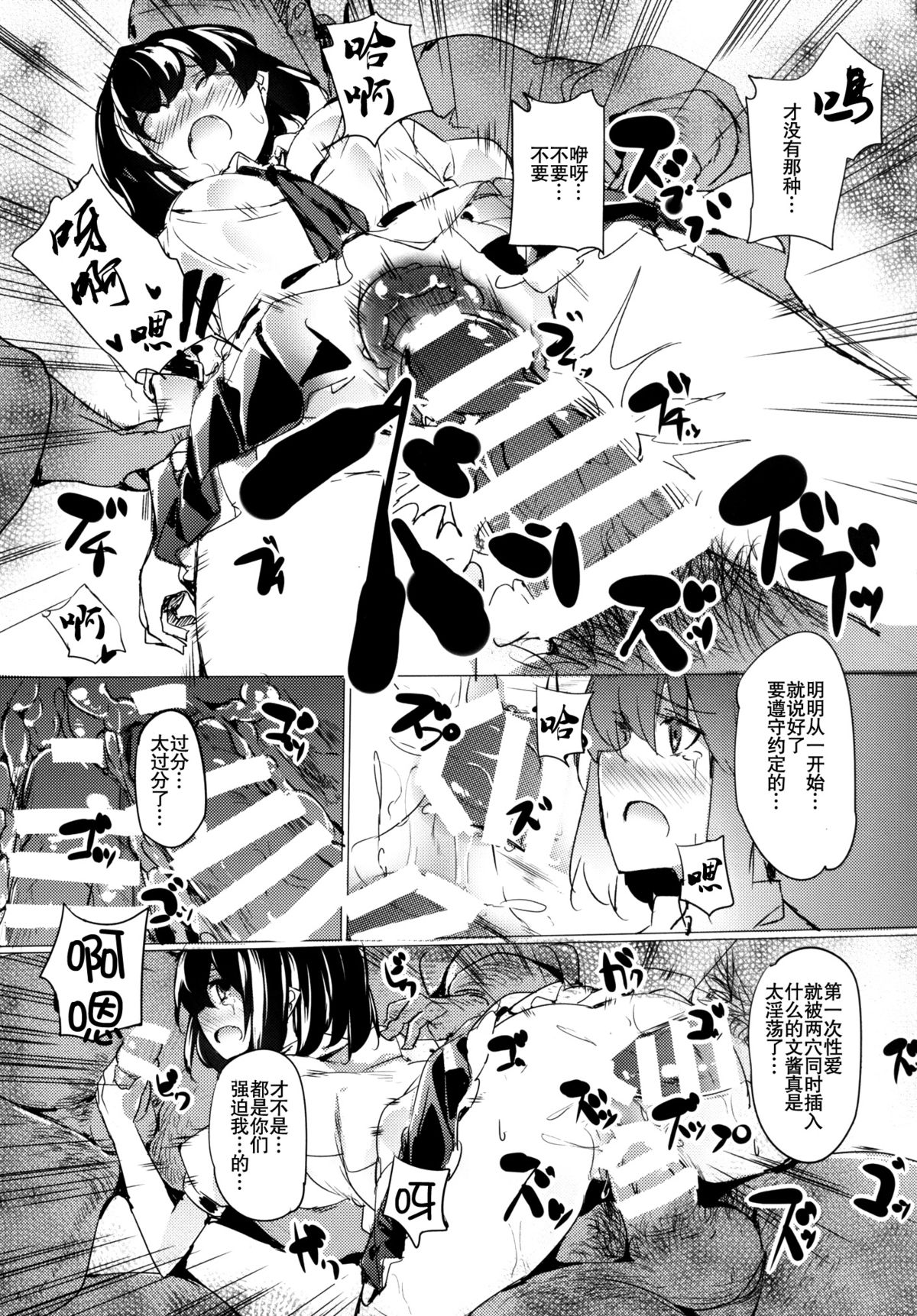 (C88) [F／T (ken)] 妖怪の山痴漢電車 (東方Project) [中国翻訳]