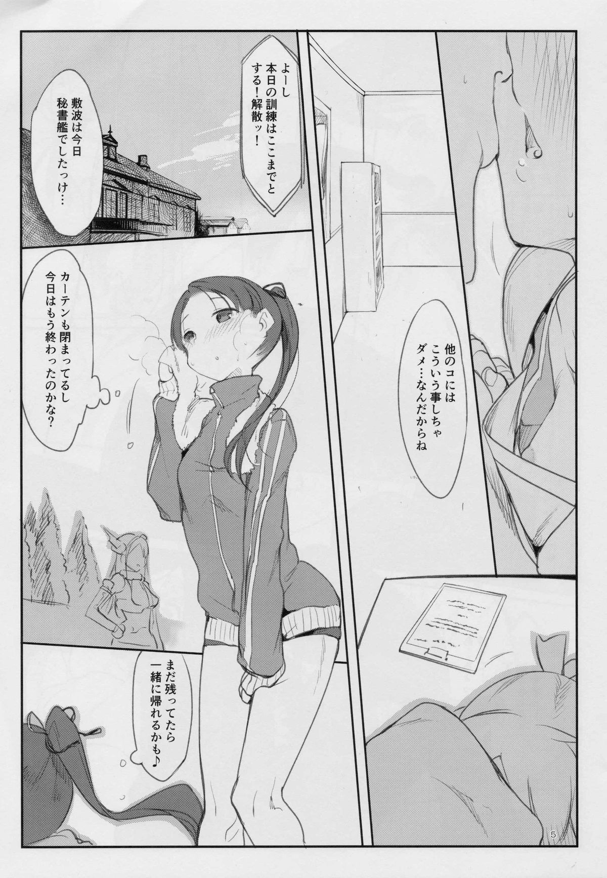 (C89) [SHIS (Zトン)] 敷波とあったまる本。 (艦隊これくしょん -艦これ-)