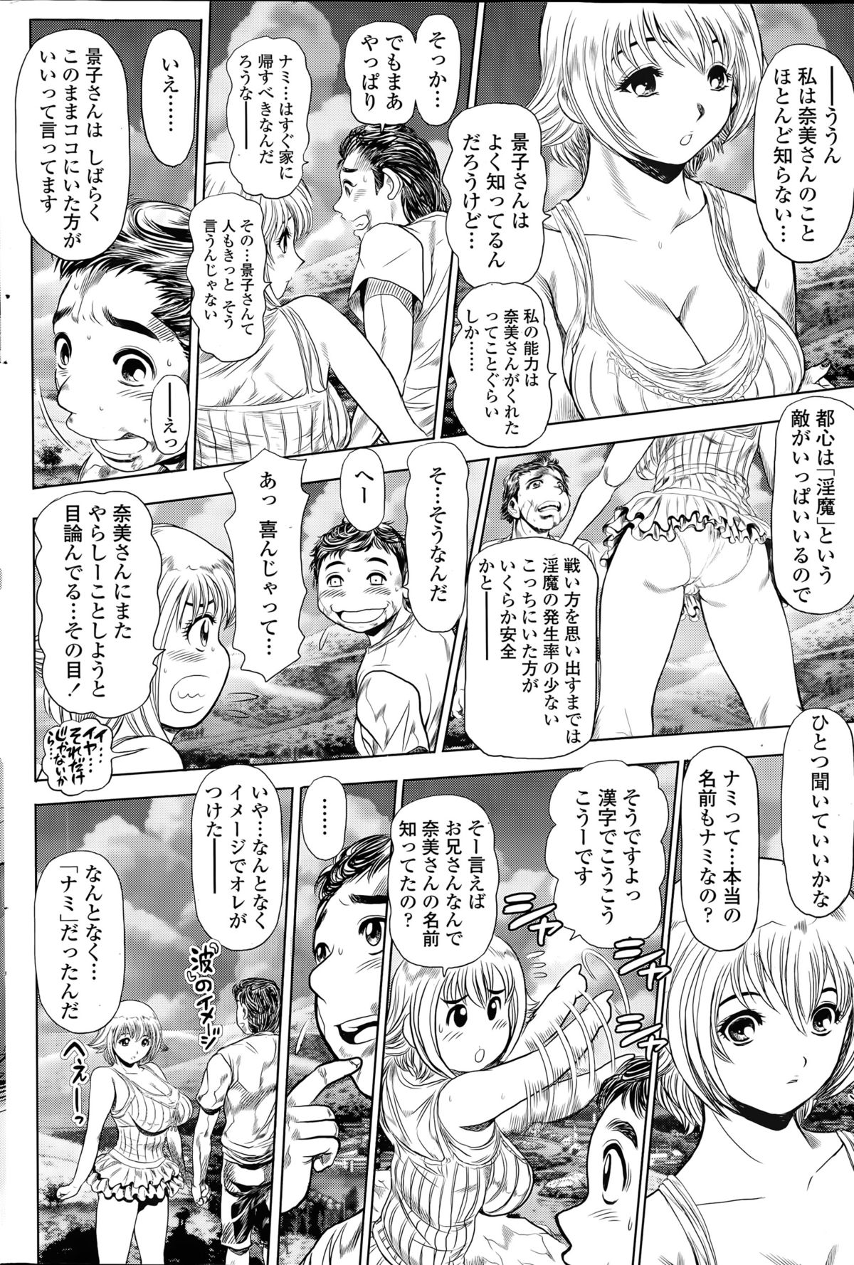 [ちゃたろー] 奈美リターン!
