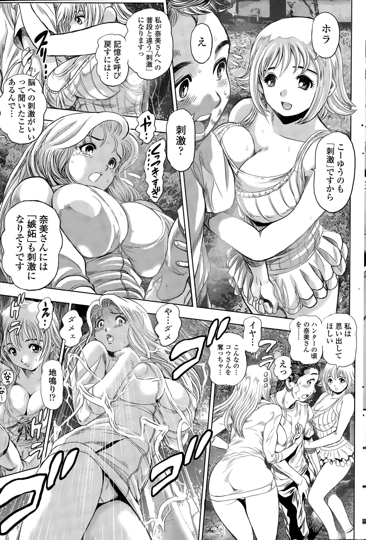 [ちゃたろー] 奈美リターン!