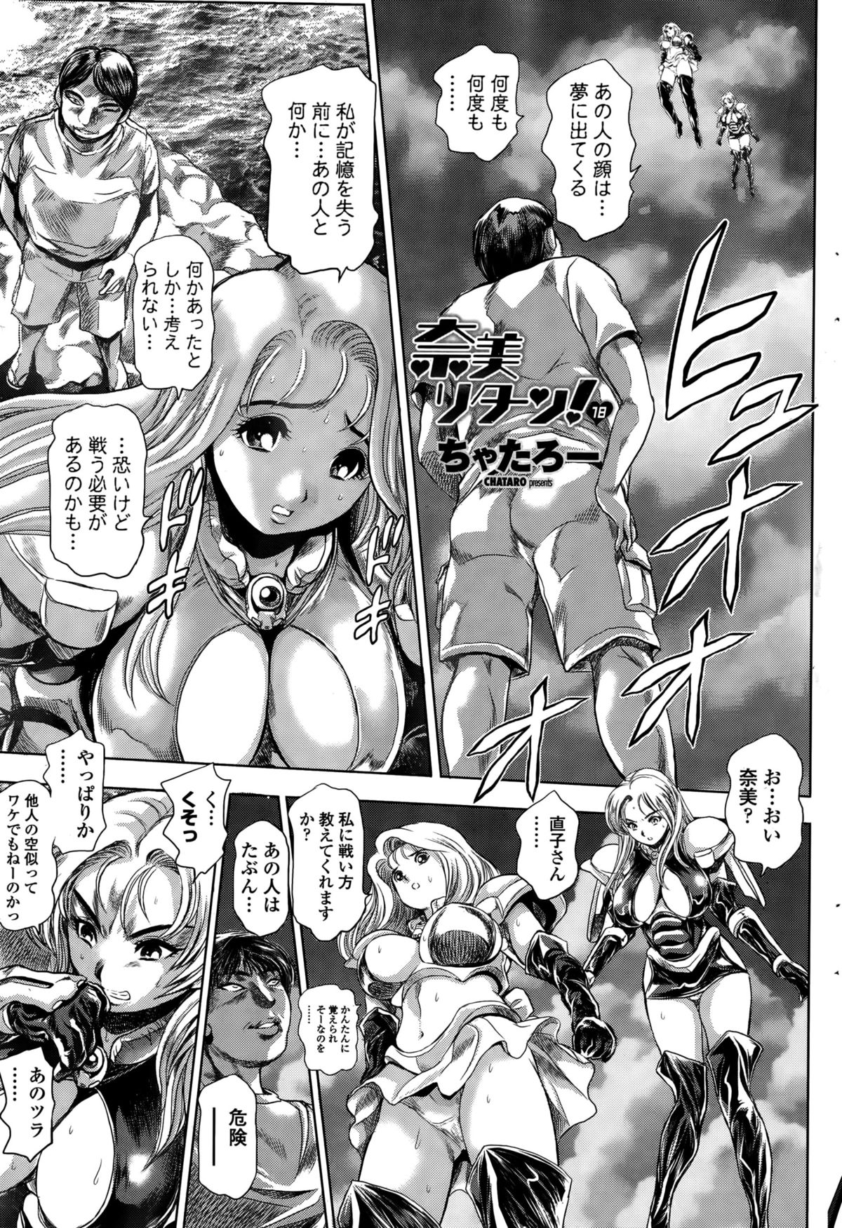 [ちゃたろー] 奈美リターン!