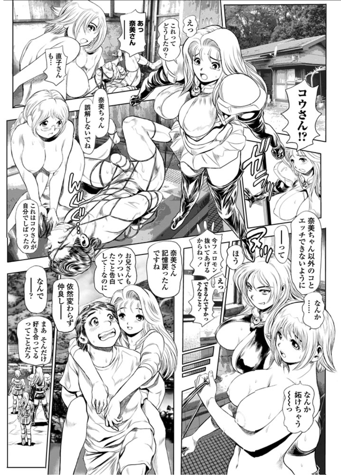[ちゃたろー] 奈美リターン!