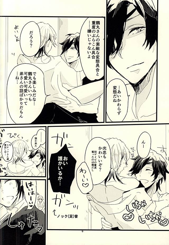 (閃華の刻斬) [petit_lity (ぷち)] 伊達組AVものがたり (刀剣乱舞)