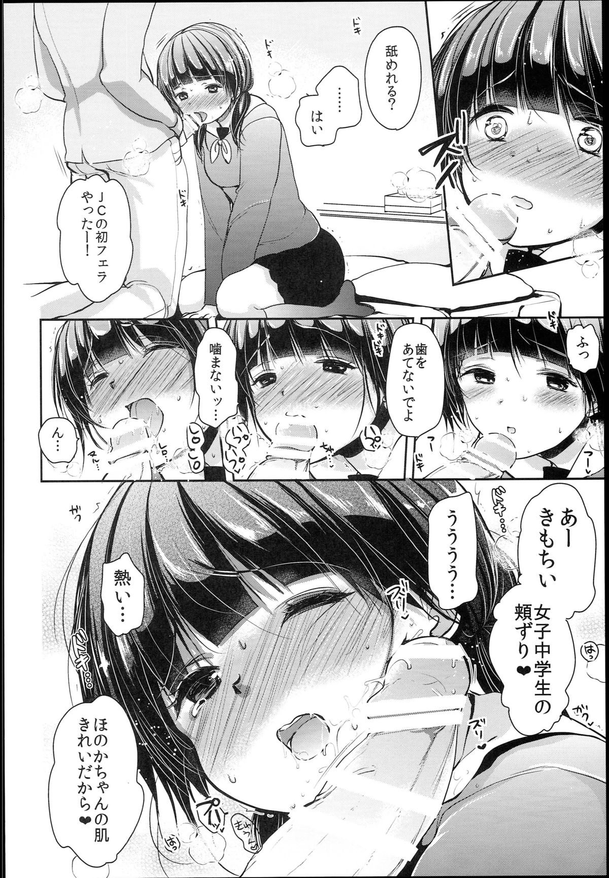 (C89) [チョコレートLv.5 (ダイナマイトmoca)] 清純JC初援交file.02