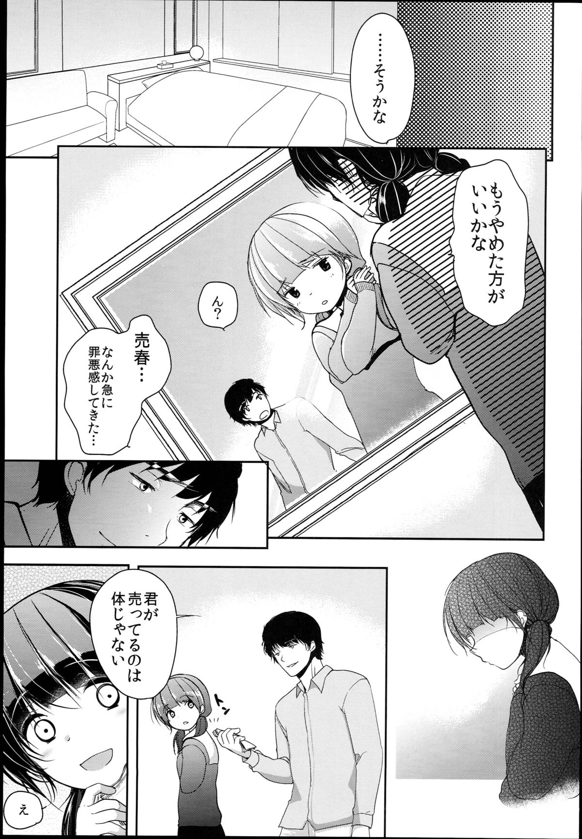 (C89) [チョコレートLv.5 (ダイナマイトmoca)] 清純JC初援交file.02