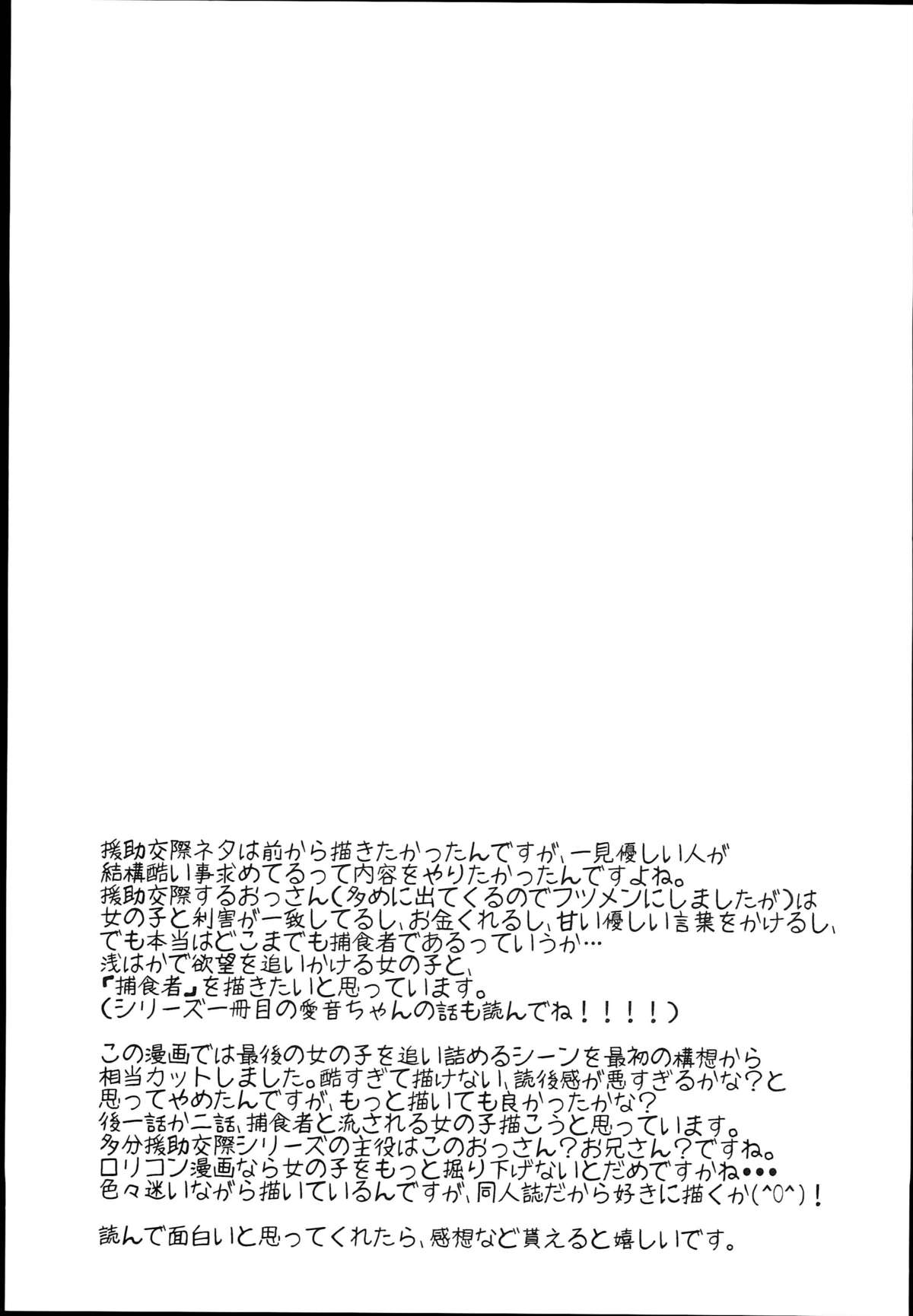 (C89) [チョコレートLv.5 (ダイナマイトmoca)] 清純JC初援交file.02