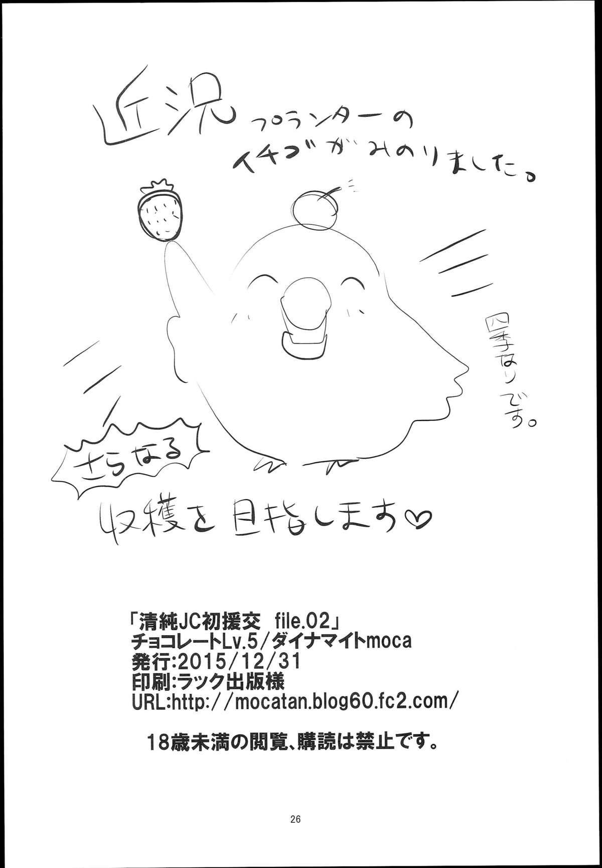(C89) [チョコレートLv.5 (ダイナマイトmoca)] 清純JC初援交file.02