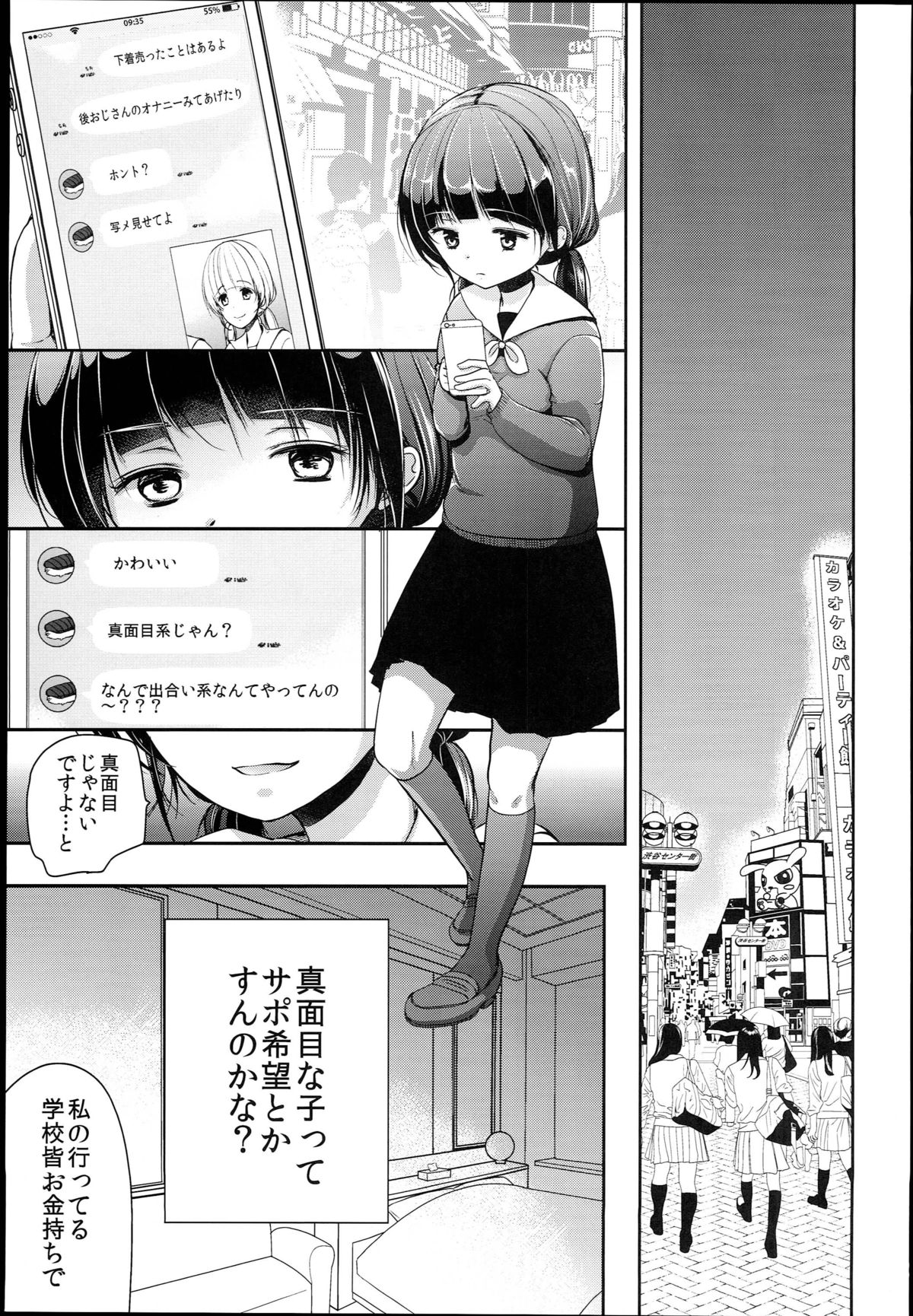 (C89) [チョコレートLv.5 (ダイナマイトmoca)] 清純JC初援交file.02