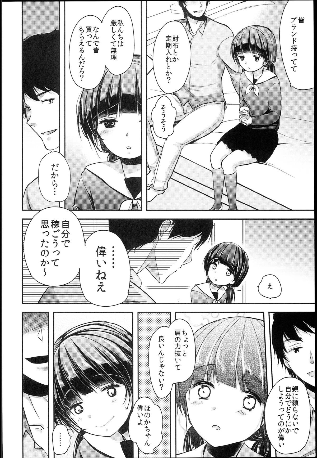 (C89) [チョコレートLv.5 (ダイナマイトmoca)] 清純JC初援交file.02