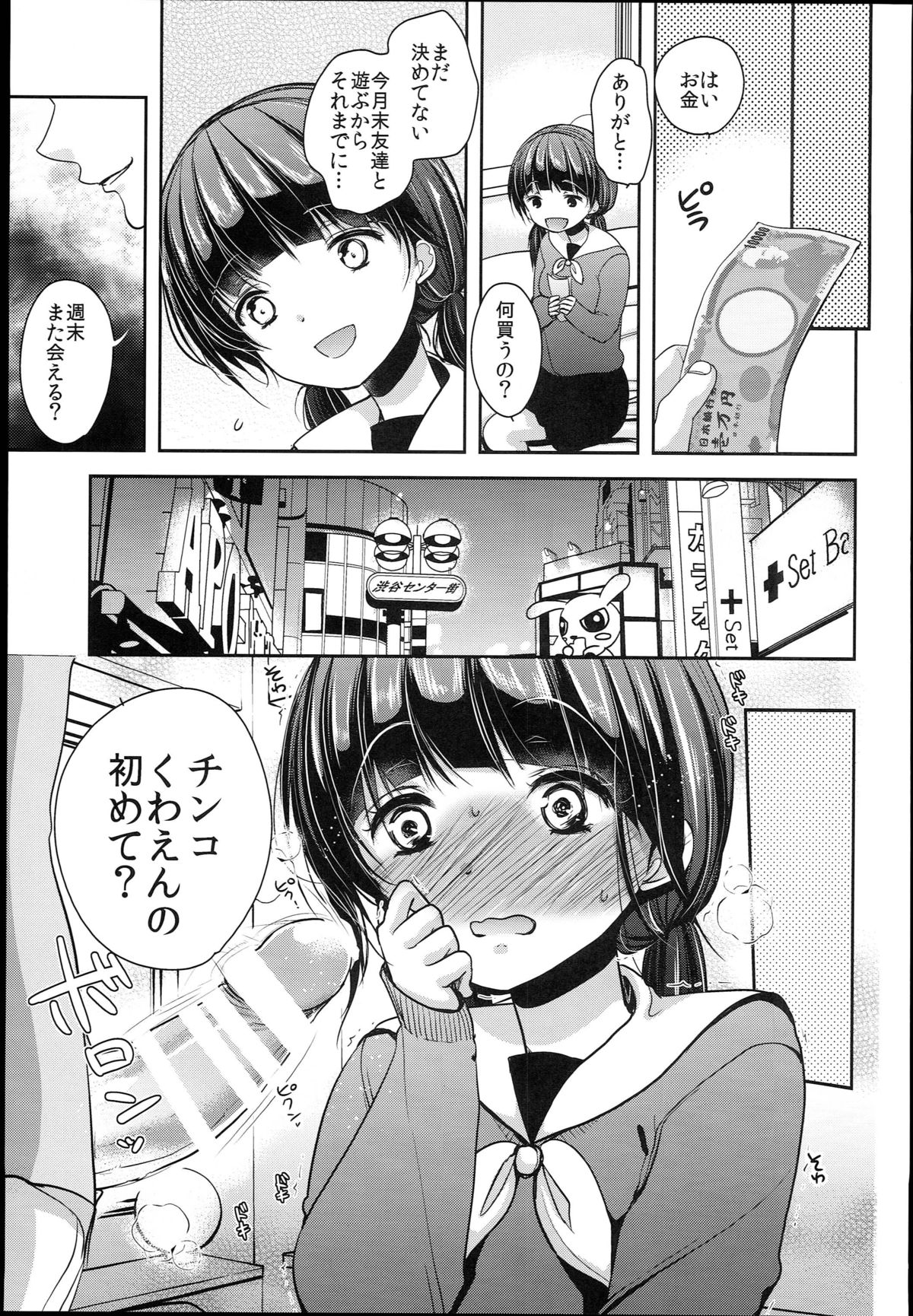 (C89) [チョコレートLv.5 (ダイナマイトmoca)] 清純JC初援交file.02