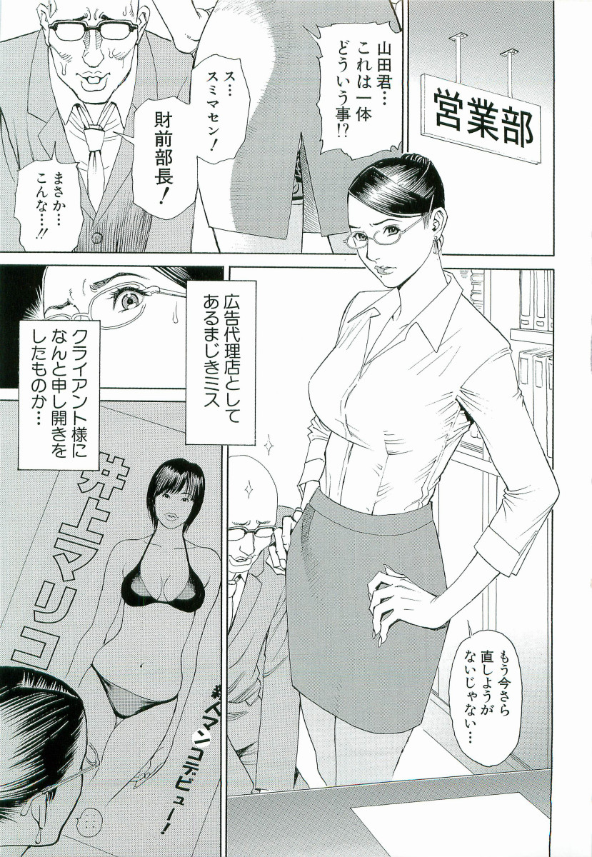 [十六夜清心、山咲まさと] M女専科