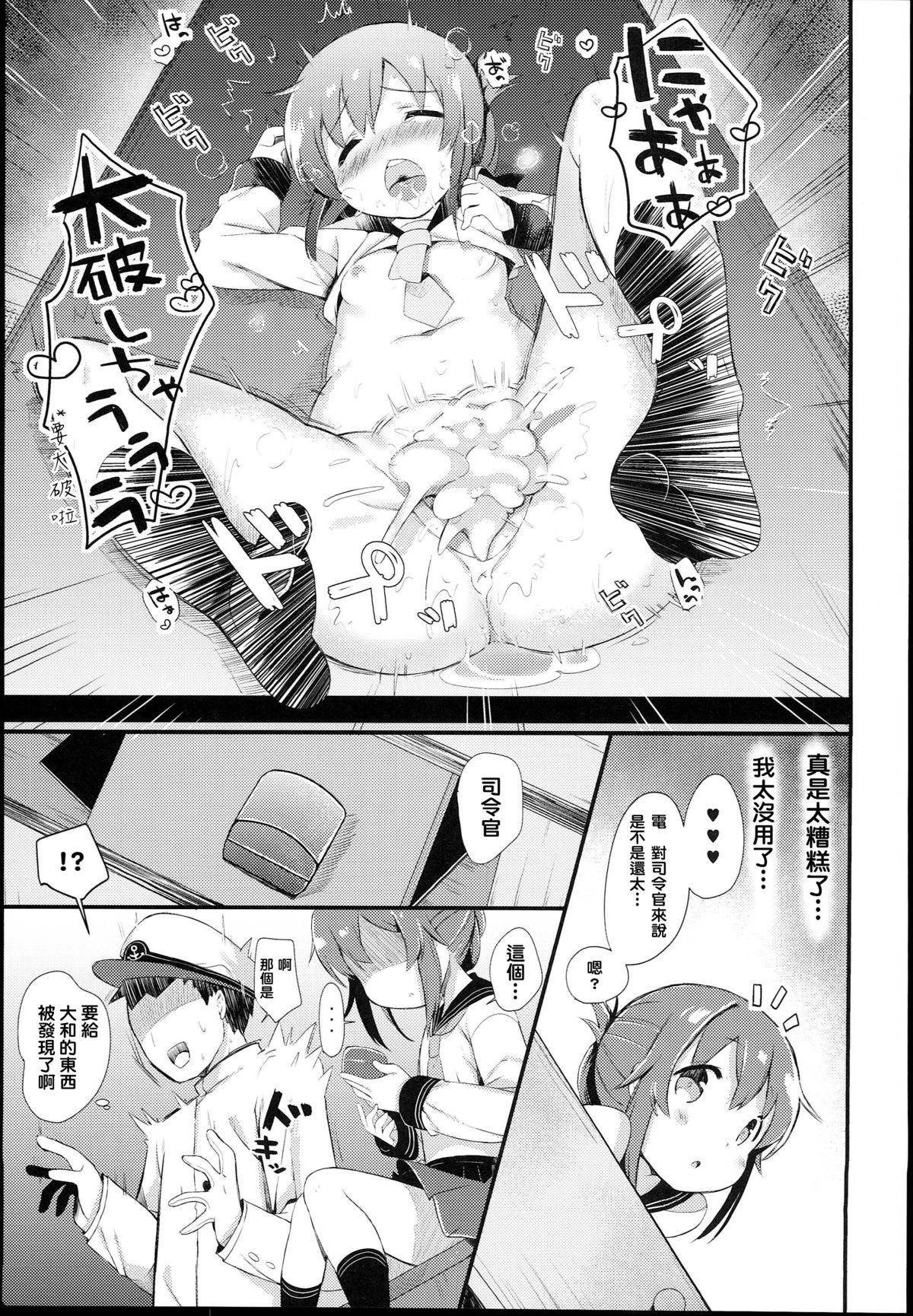 (C89) [mocha*2popcorn (きびぃもか)] 電はずっとずっとずーっと司令官の秘書艦なのです (艦隊これくしょん -艦これ-) [中国翻訳]