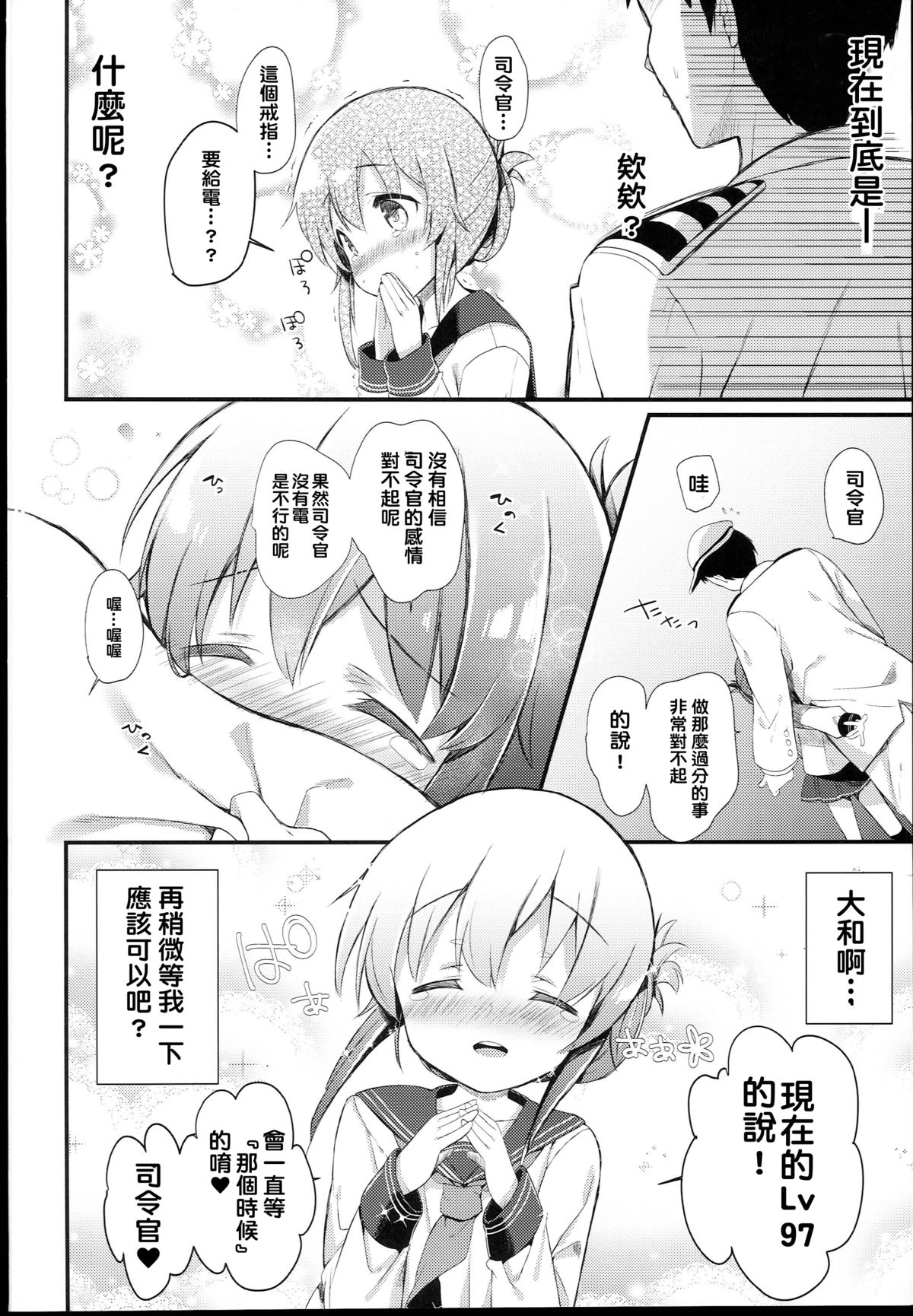 (C89) [mocha*2popcorn (きびぃもか)] 電はずっとずっとずーっと司令官の秘書艦なのです (艦隊これくしょん -艦これ-) [中国翻訳]
