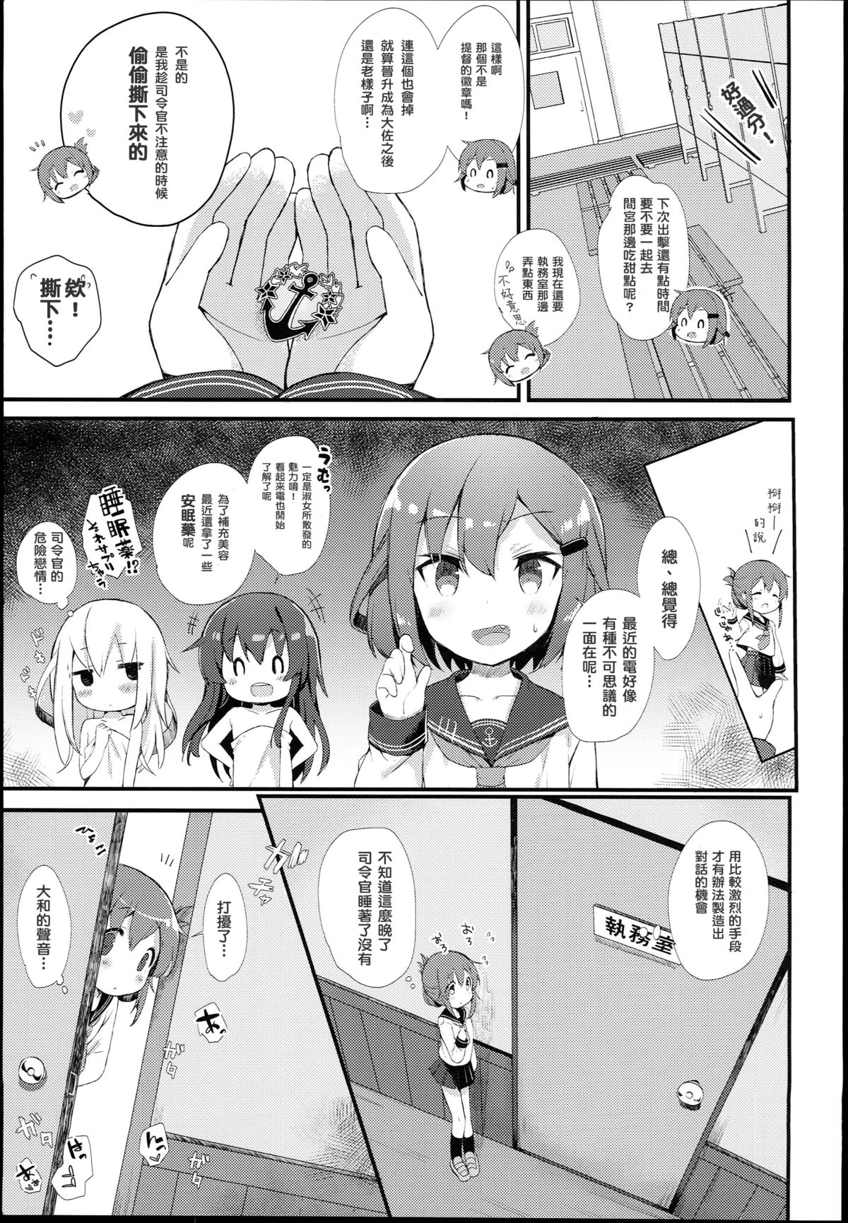 (C89) [mocha*2popcorn (きびぃもか)] 電はずっとずっとずーっと司令官の秘書艦なのです (艦隊これくしょん -艦これ-) [中国翻訳]