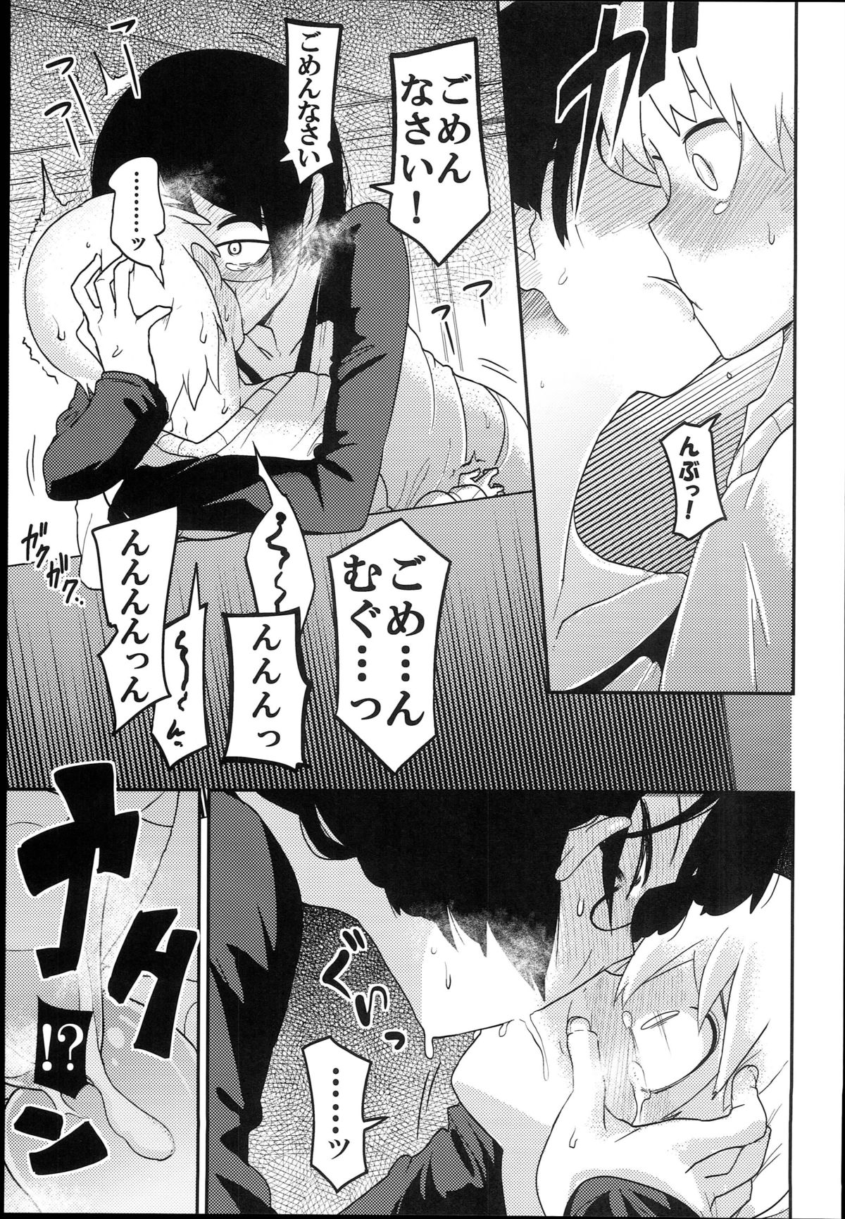 (C89) [笑顔が一番 (つくすん)] 花姫姦々