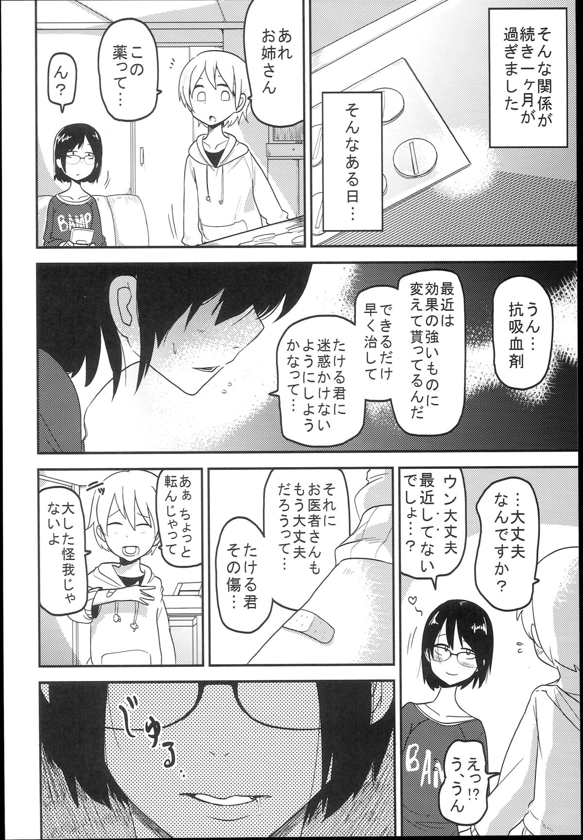 (C89) [笑顔が一番 (つくすん)] 花姫姦々