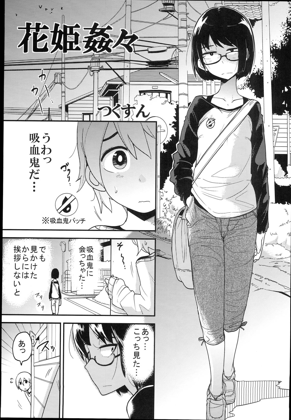 (C89) [笑顔が一番 (つくすん)] 花姫姦々