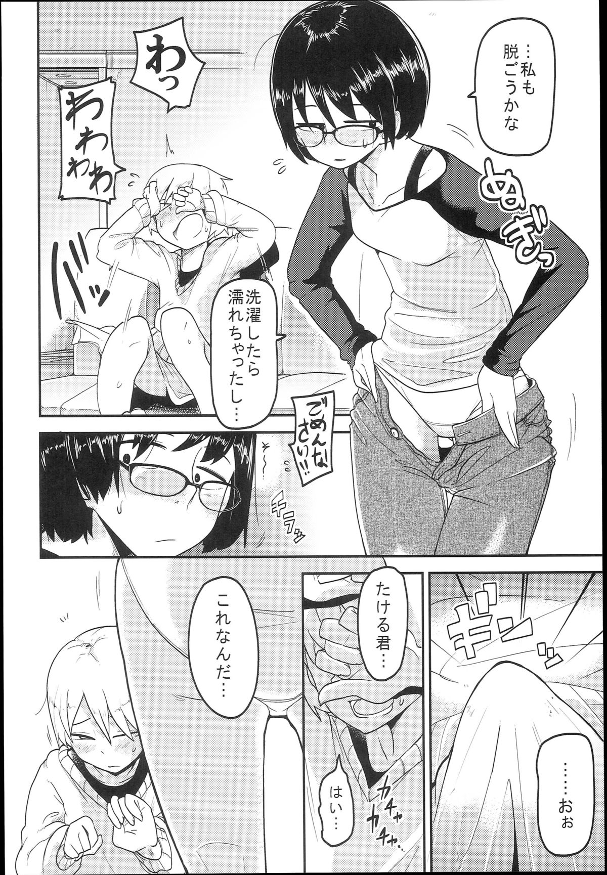 (C89) [笑顔が一番 (つくすん)] 花姫姦々
