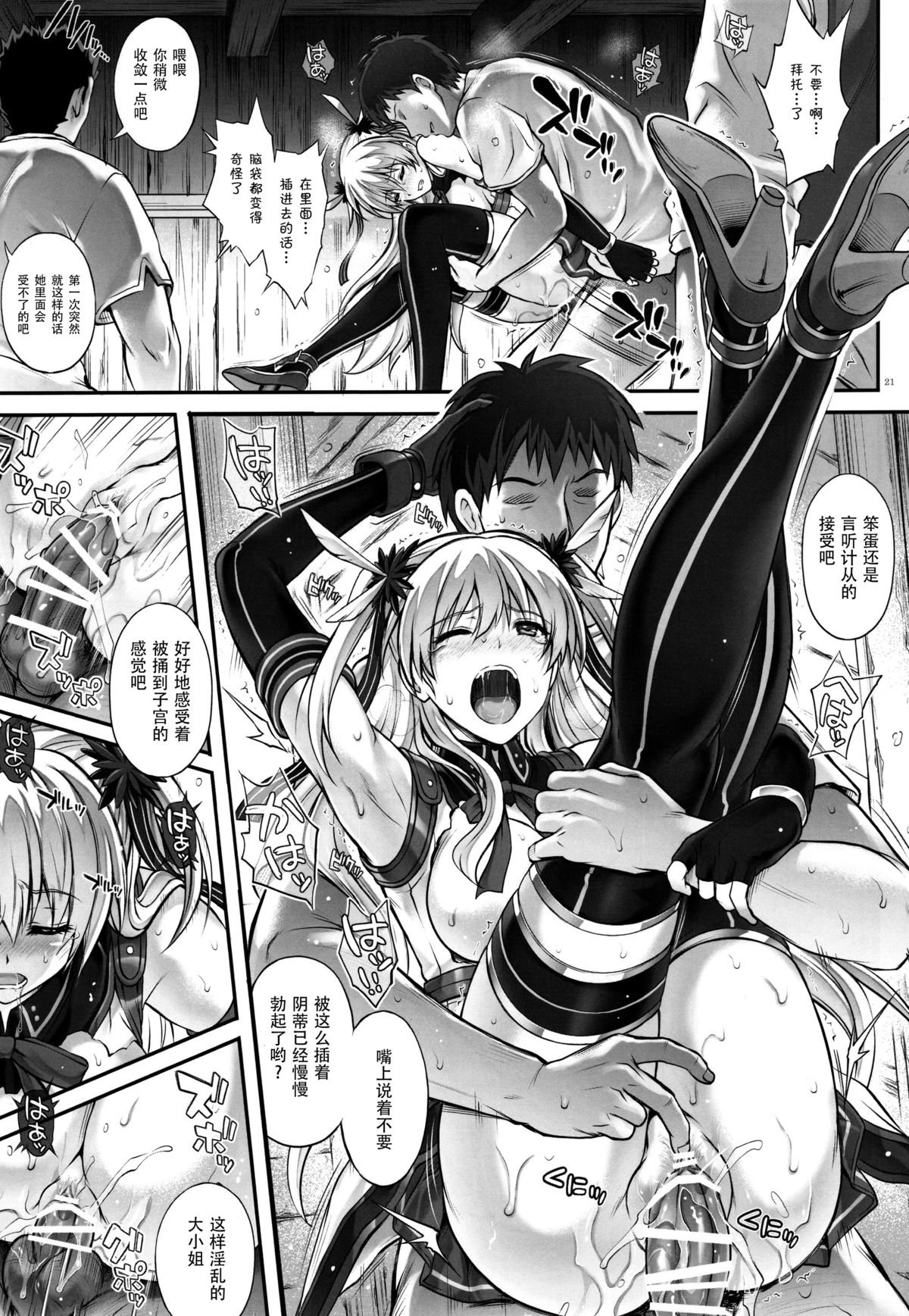 (C89) [サイクロン (和泉、れいぜい)] T-26 SeeeN!! (英雄伝説 閃の軌跡) [中国翻訳]