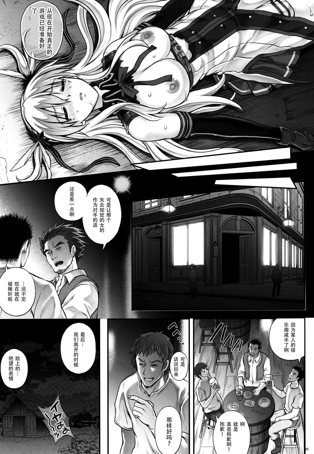 (C89) [サイクロン (和泉、れいぜい)] T-26 SeeeN!! (英雄伝説 閃の軌跡) [中国翻訳]