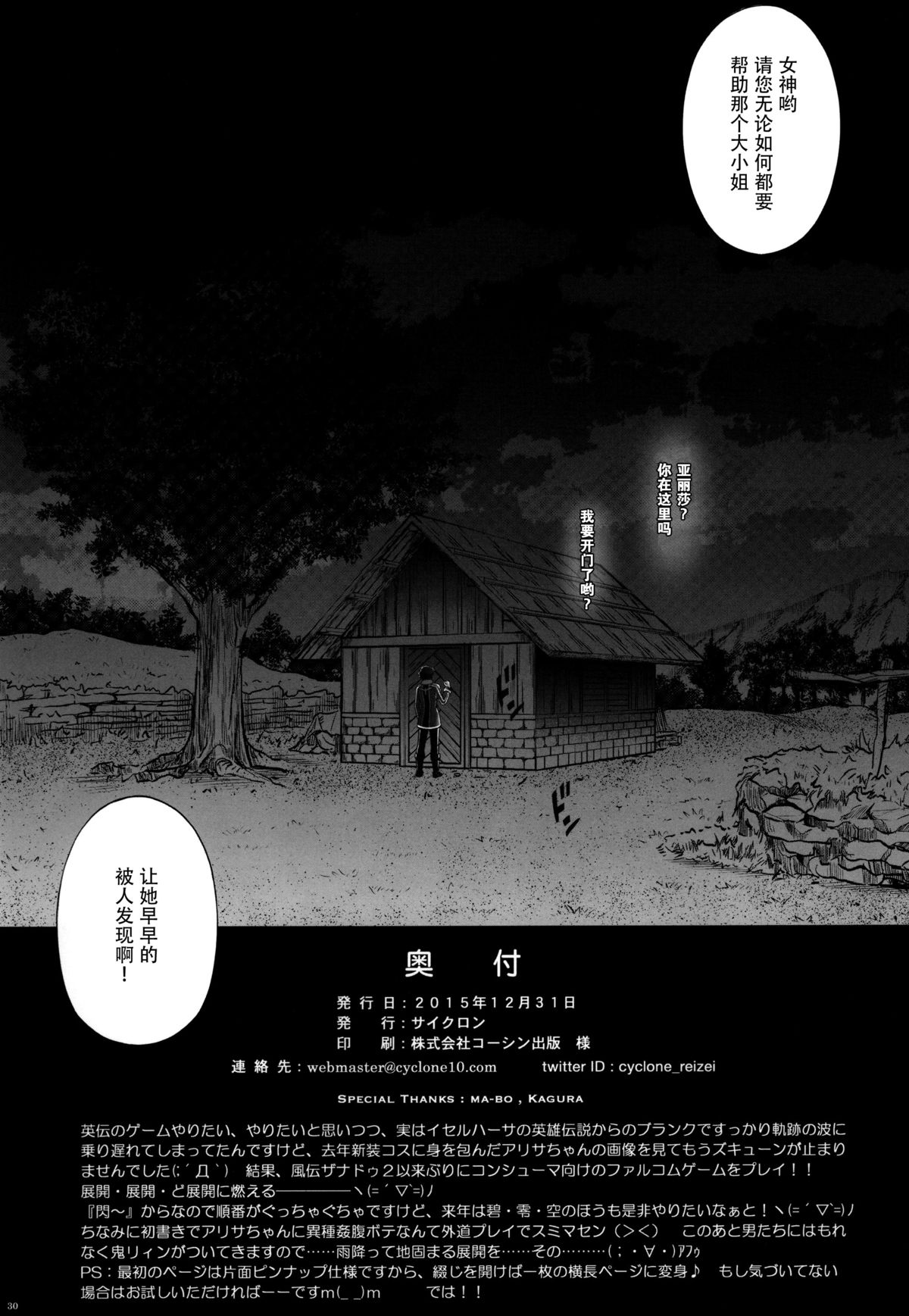 (C89) [サイクロン (和泉、れいぜい)] T-26 SeeeN!! (英雄伝説 閃の軌跡) [中国翻訳]
