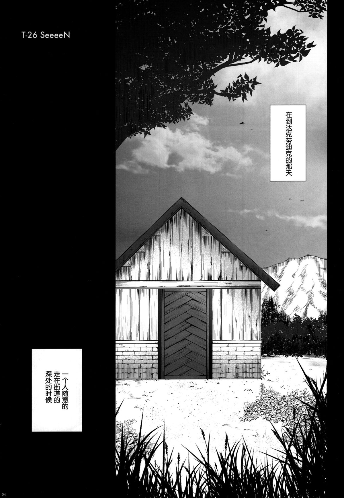 (C89) [サイクロン (和泉、れいぜい)] T-26 SeeeN!! (英雄伝説 閃の軌跡) [中国翻訳]
