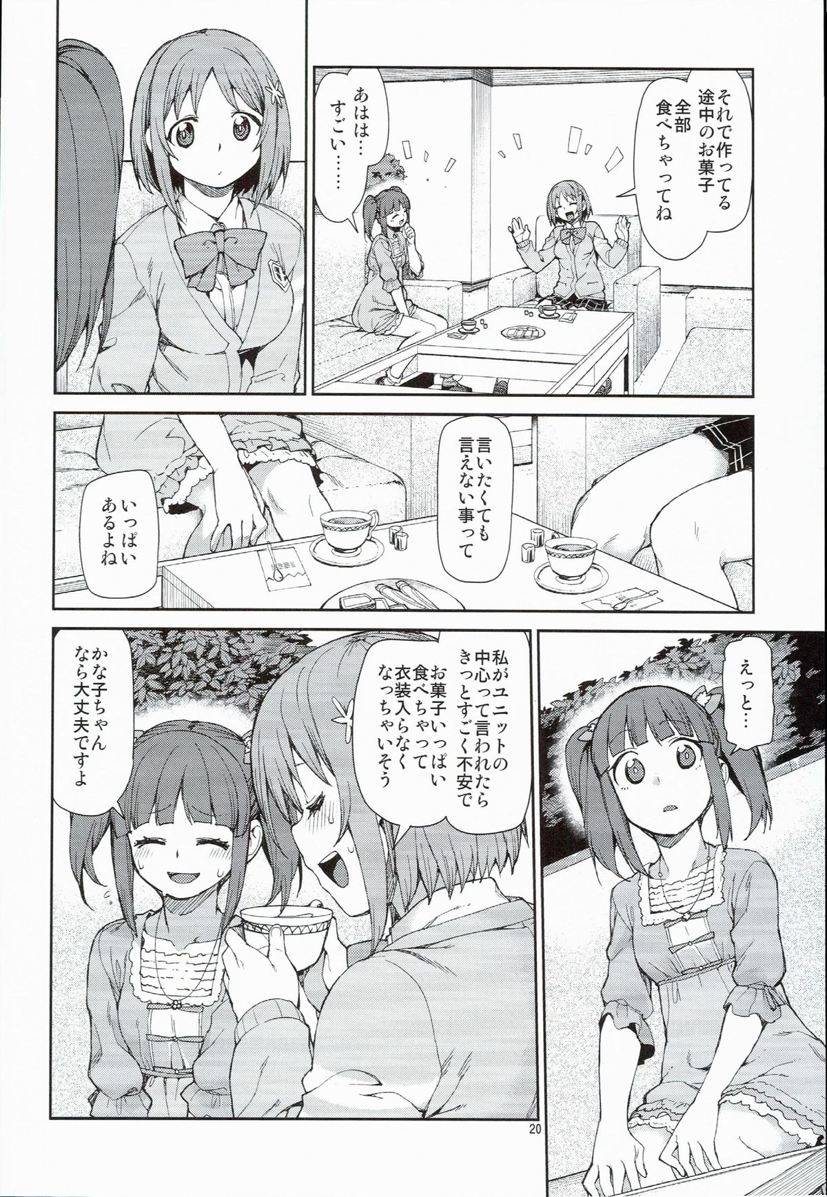 (C89) [じこまんぞく (秋月伊槻)] 絶対救ってみせますから (アイドルマスター シンデレラガールズ)
