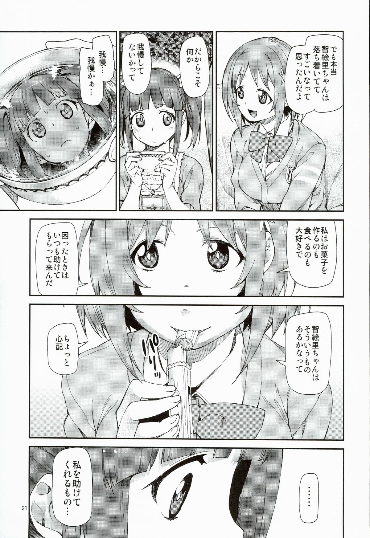 (C89) [じこまんぞく (秋月伊槻)] 絶対救ってみせますから (アイドルマスター シンデレラガールズ)