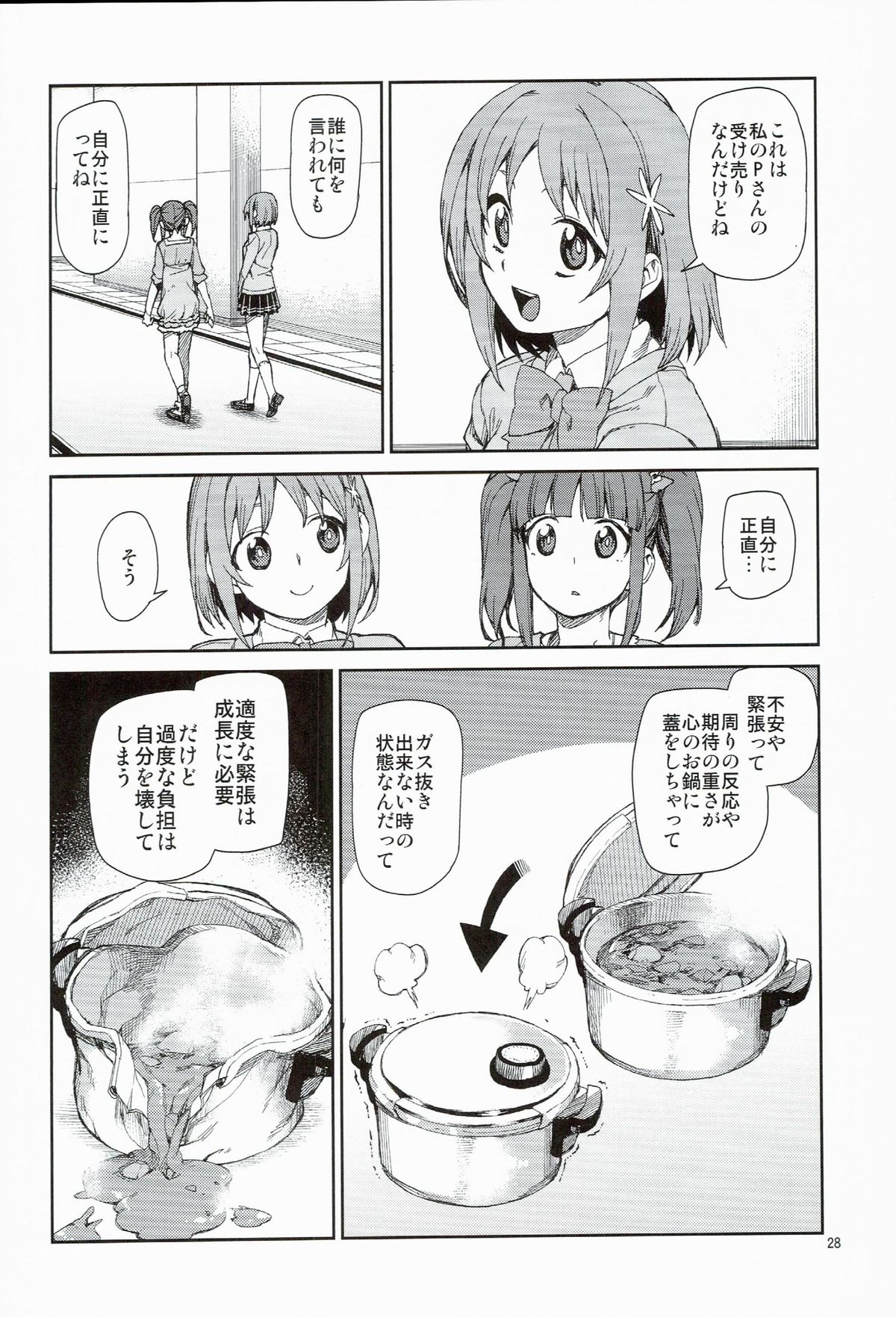 (C89) [じこまんぞく (秋月伊槻)] 絶対救ってみせますから (アイドルマスター シンデレラガールズ)