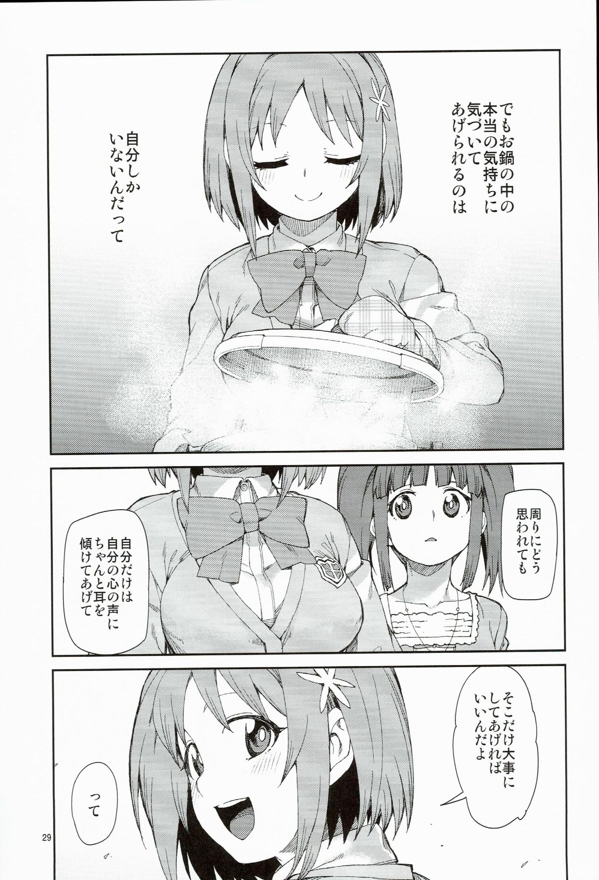 (C89) [じこまんぞく (秋月伊槻)] 絶対救ってみせますから (アイドルマスター シンデレラガールズ)