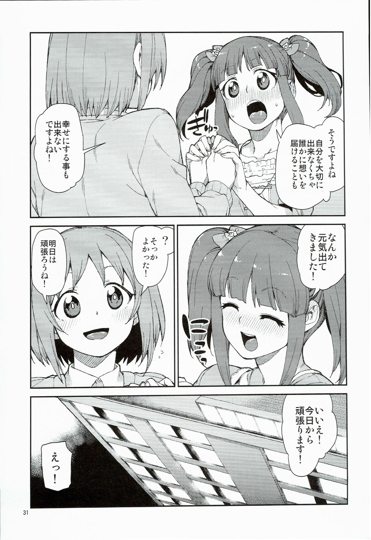 (C89) [じこまんぞく (秋月伊槻)] 絶対救ってみせますから (アイドルマスター シンデレラガールズ)