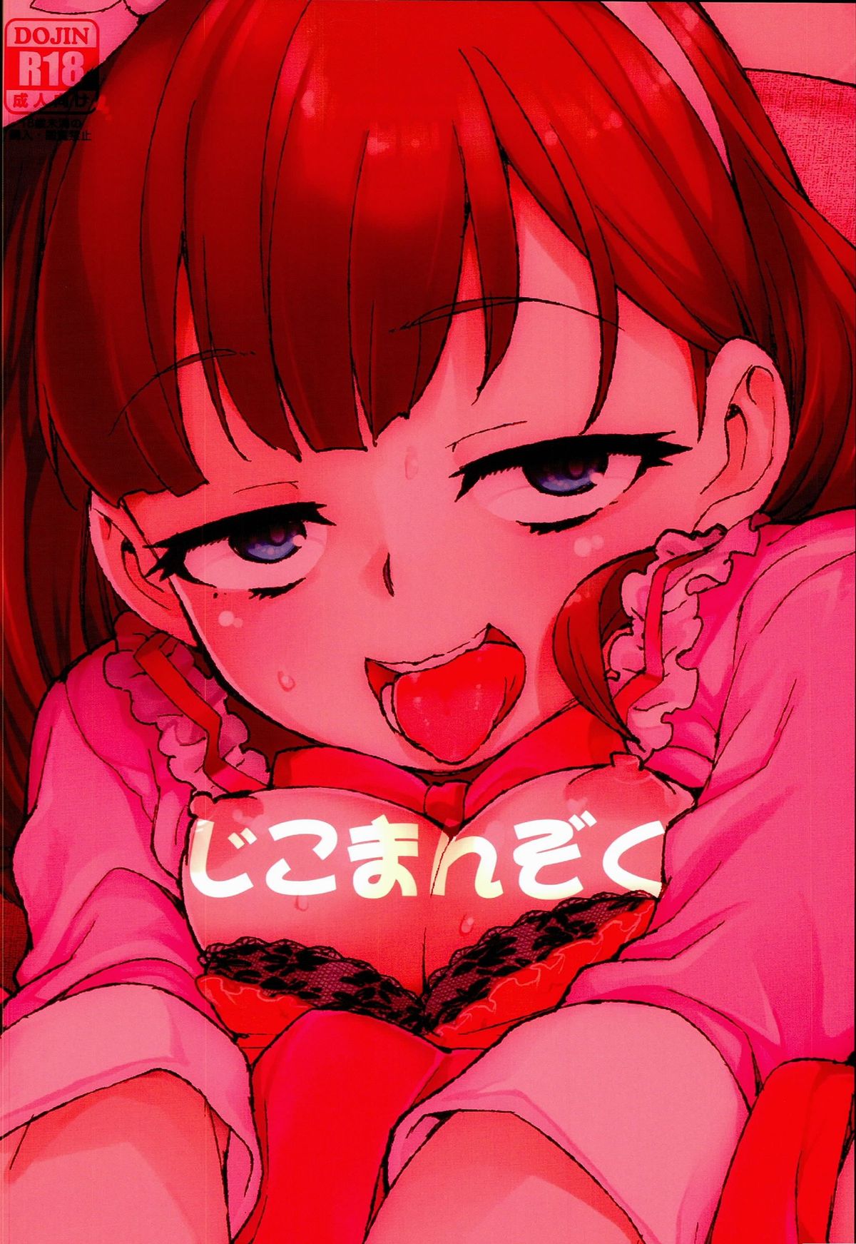 (C89) [じこまんぞく (秋月伊槻)] 絶対救ってみせますから (アイドルマスター シンデレラガールズ)