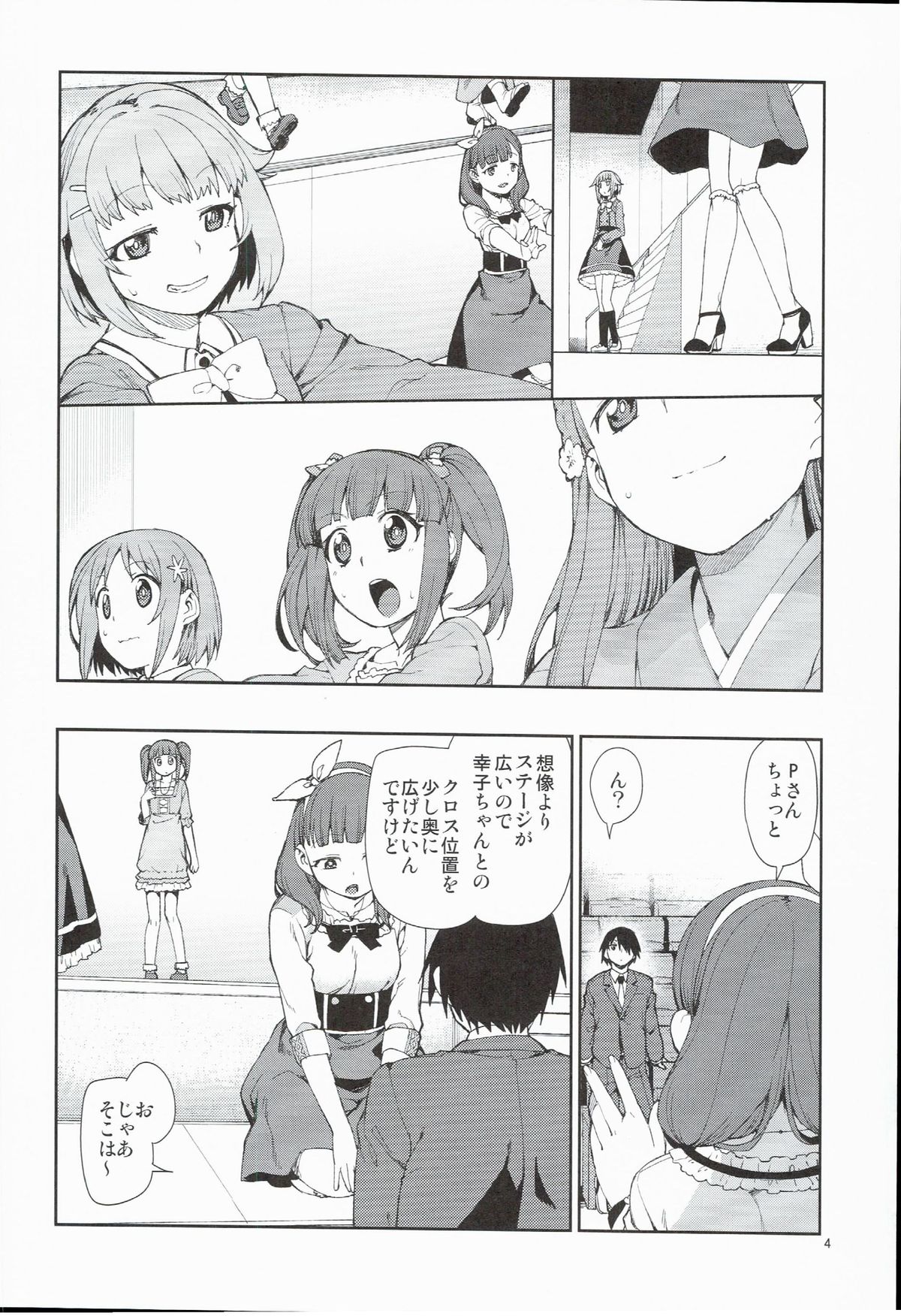 (C89) [じこまんぞく (秋月伊槻)] 絶対救ってみせますから (アイドルマスター シンデレラガールズ)