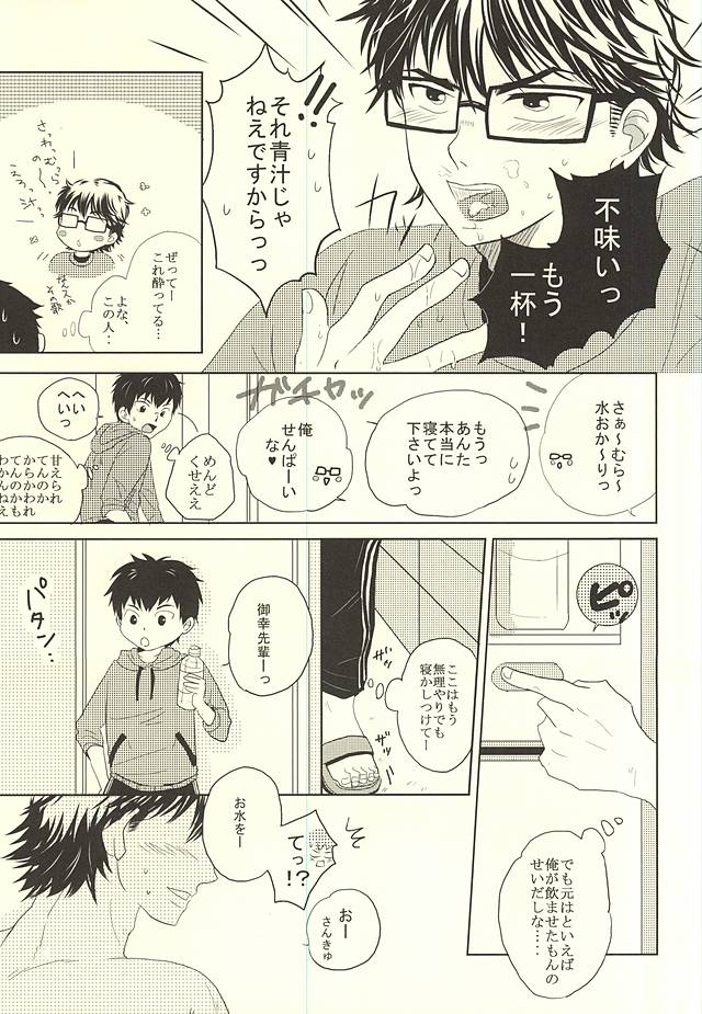(ウイニングショット3) [フラットライン (広汰)] 良薬は恋に甘し。 (ダイヤのA)