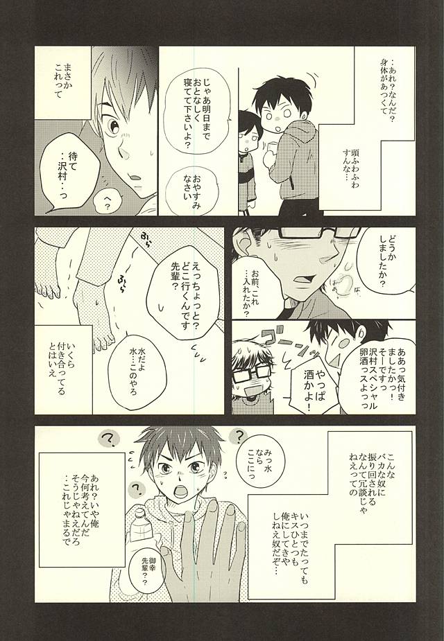 (ウイニングショット3) [フラットライン (広汰)] 良薬は恋に甘し。 (ダイヤのA)