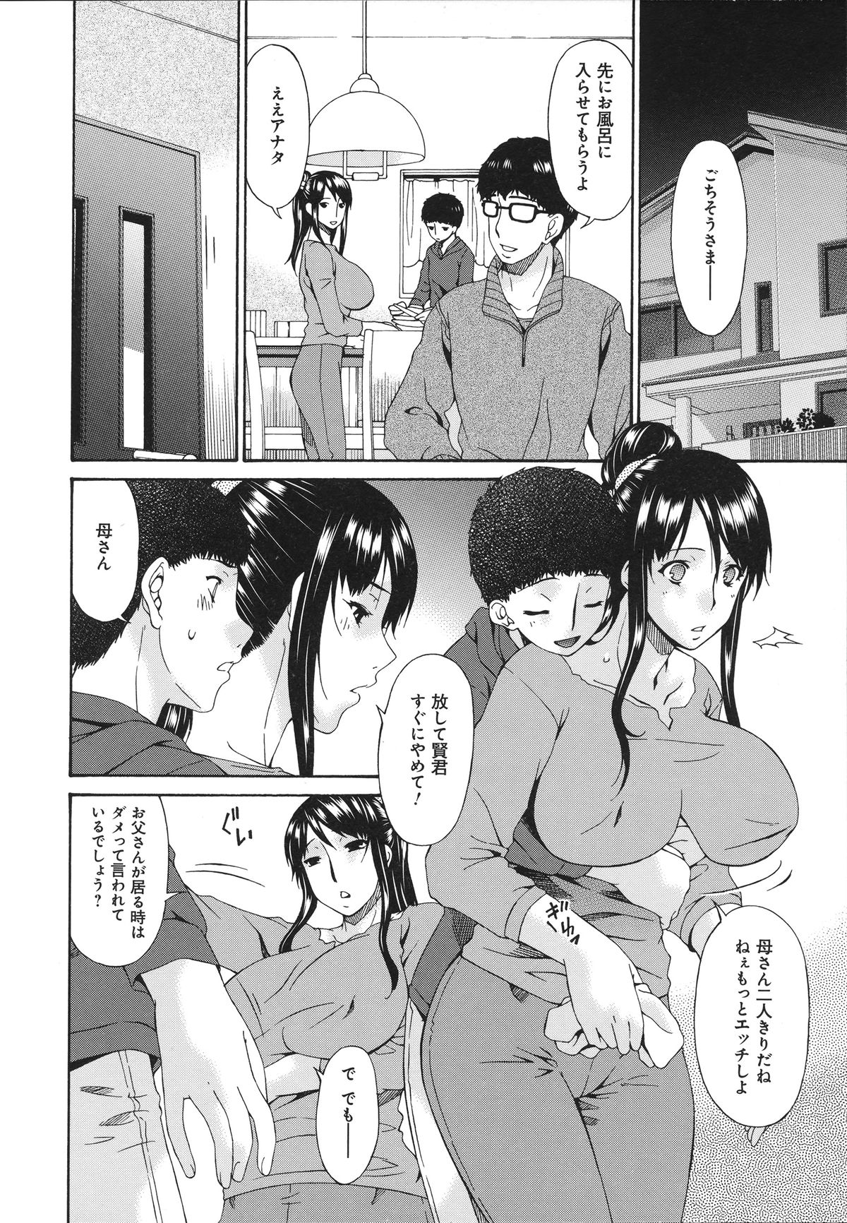[唄飛鳥] ハメトラレ
